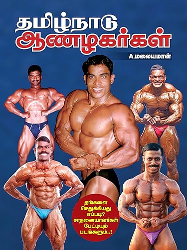 Tamilnadu Aanazhagargal by A. Malayaman - Interview of Tamilnadu's Top Bodybuilders Compilation