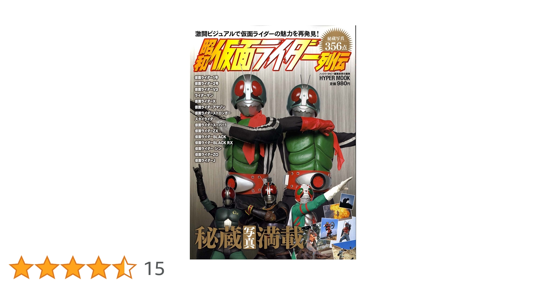 仮面ライダーカード山勝１~２３２アルバム 1号 V3 アマゾン 仮面ライダー一挙見Blu-ray」1号&2号・V3編、X・アマゾン