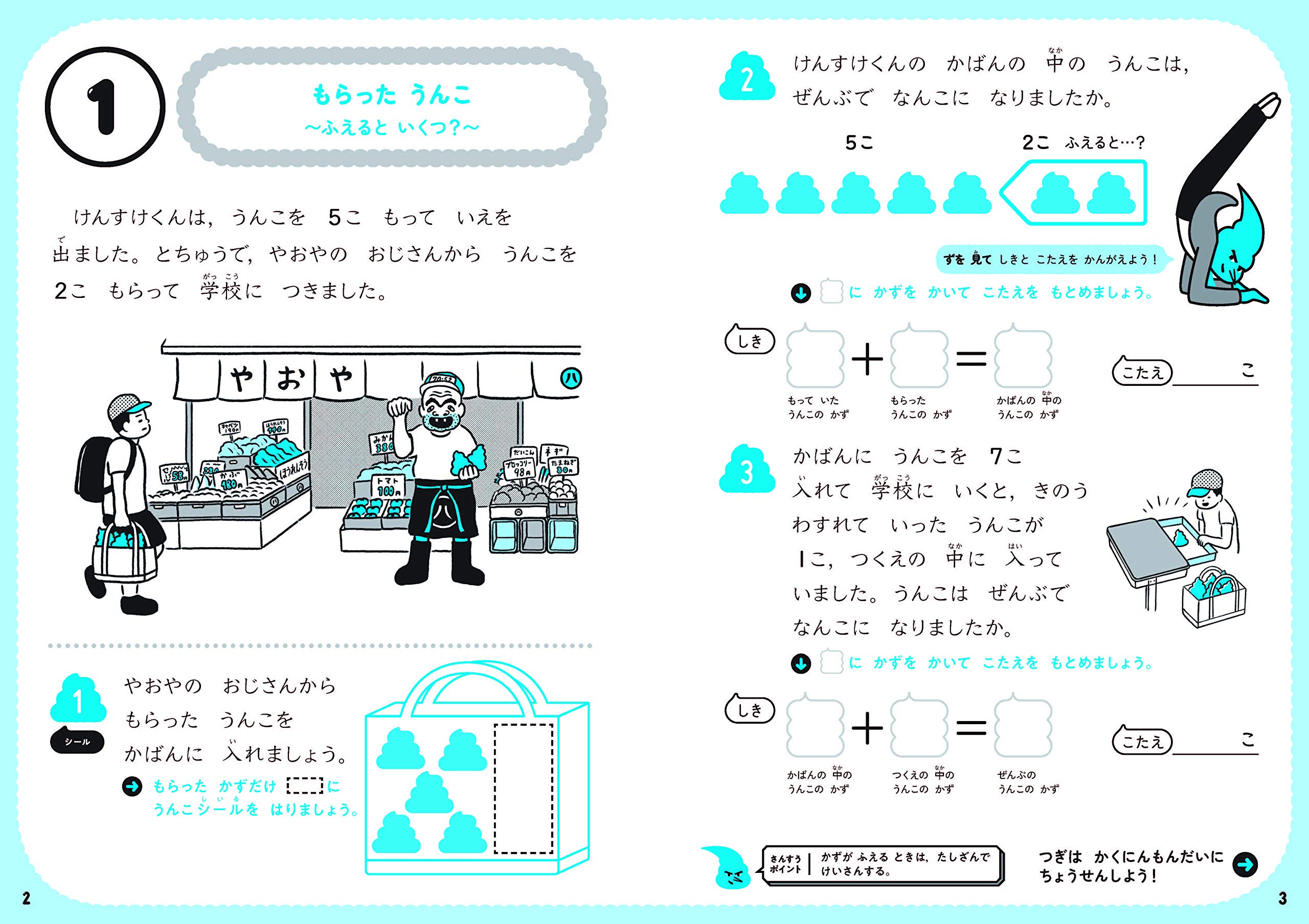 日本一楽しい算数ドリル うんこさんすうドリル文章題 小学1年生 Amazon Co Uk Books