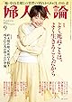 婦人公論 2025年9月号