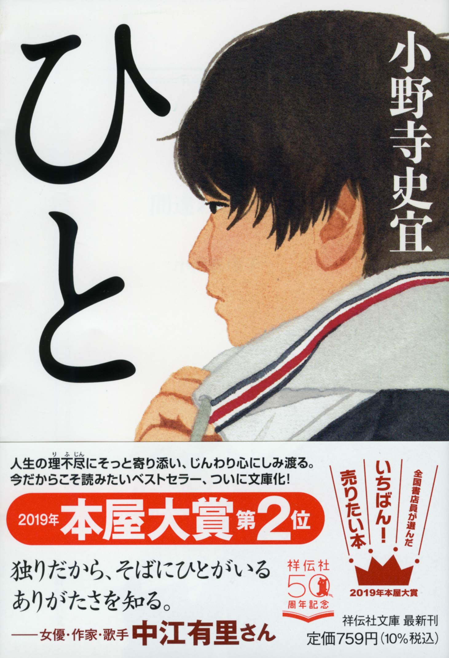 【中古】 東京放浪/ポプラ社/小野寺史宜 Amazon.co.jp: ([お]12-4)東京放浪 (ポプラ文庫 お 12-4