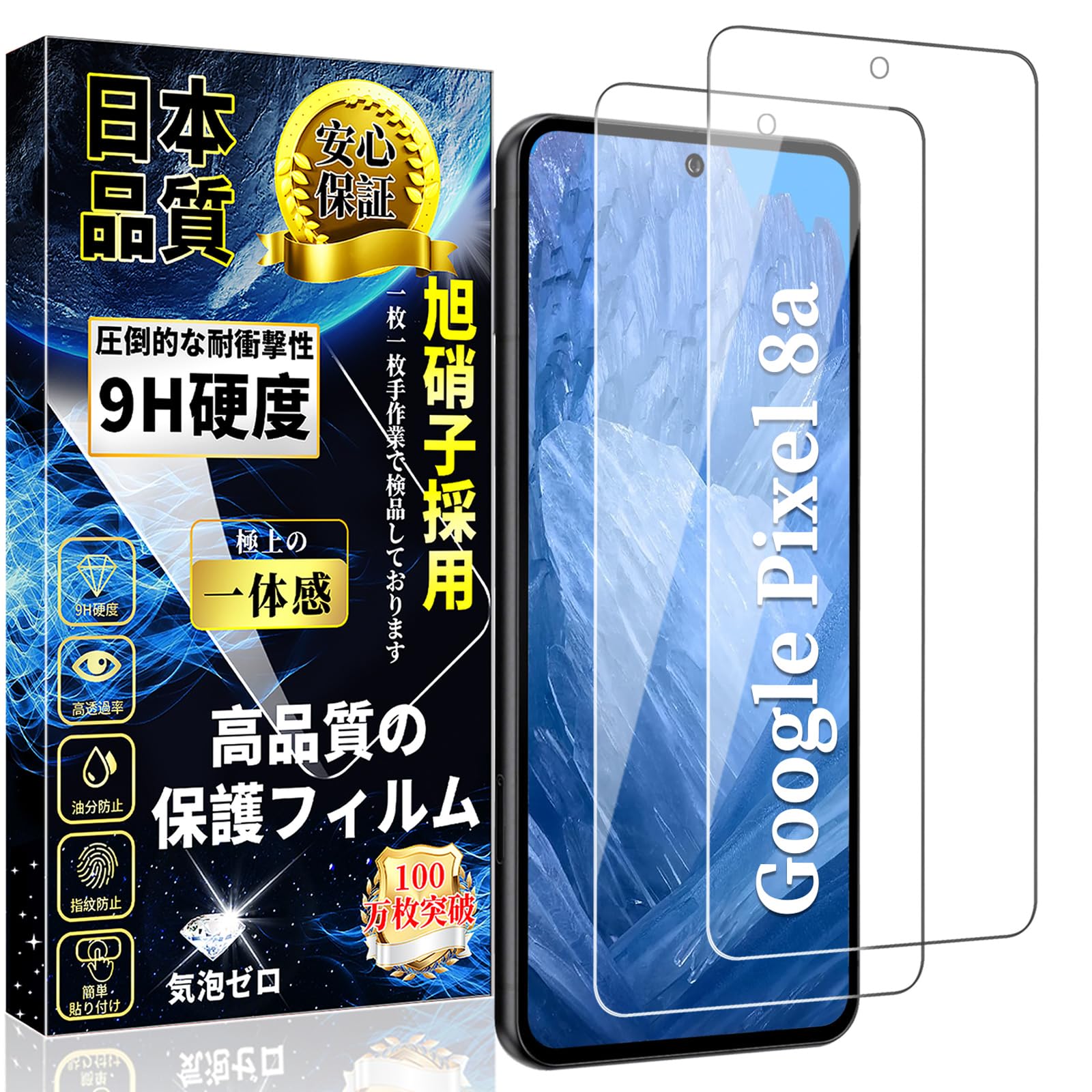 対応 Google Pixel 8a ガラスフィルム グーグルピクセル8a 強化ガラス 保護フィルム 旭硝子日本製 硬度9H 自動吸着 気泡防止 高透過率 貼り付け簡単 指紋防止 キズ防止 撥水撥油 6.1インチ 2枚セット