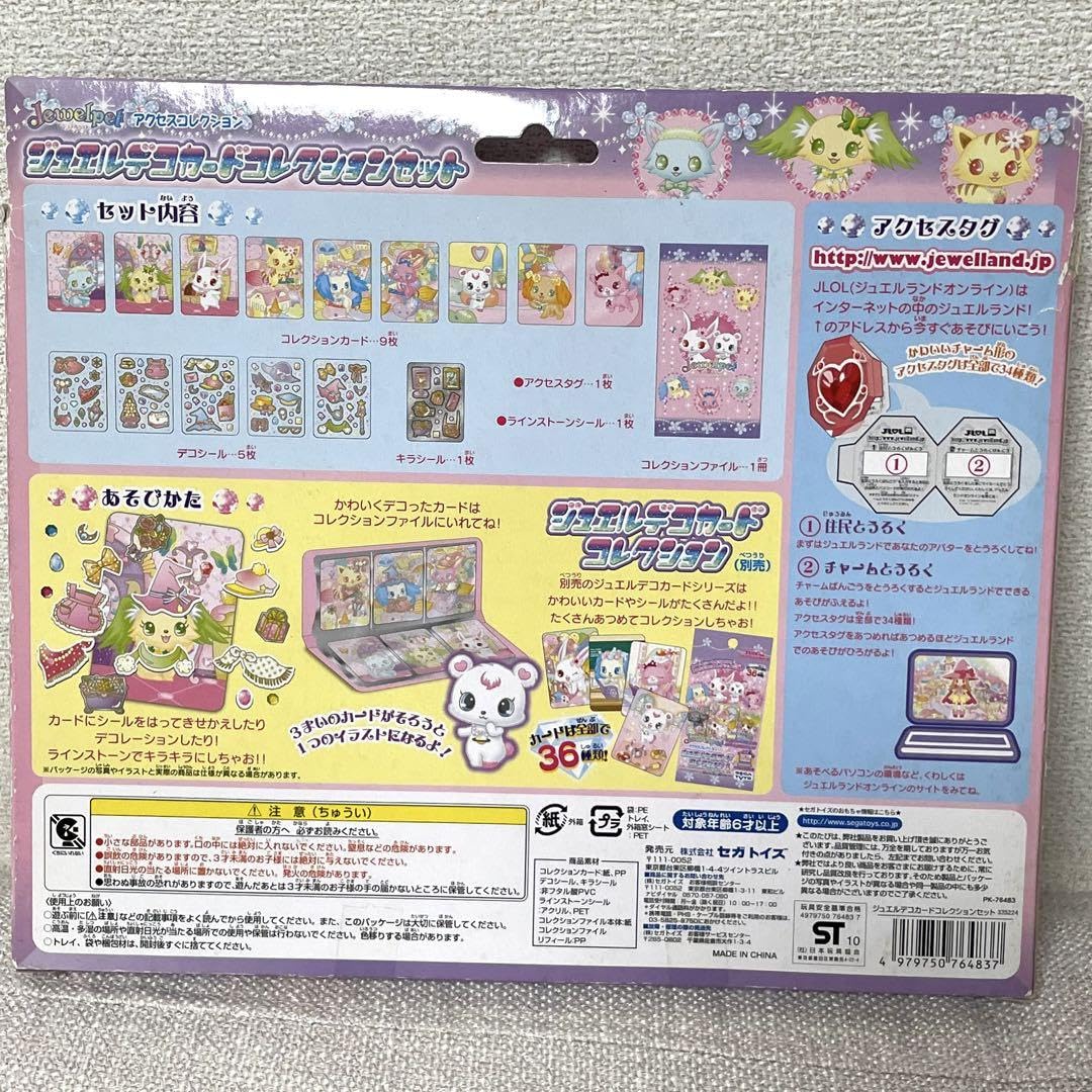 Amazon.co.jp: ジュエルペット ジュエルデコカードコレクションセット