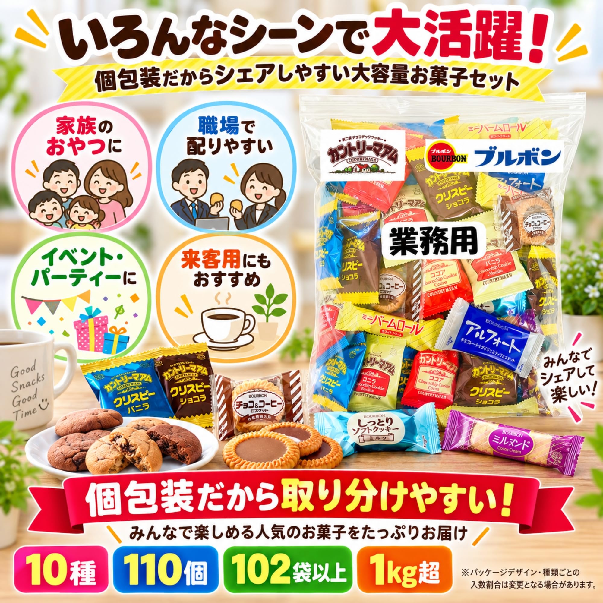 Amazon.co.jp: お菓子 詰め合わせ 10種 110個 大容量 カントリーマアム
