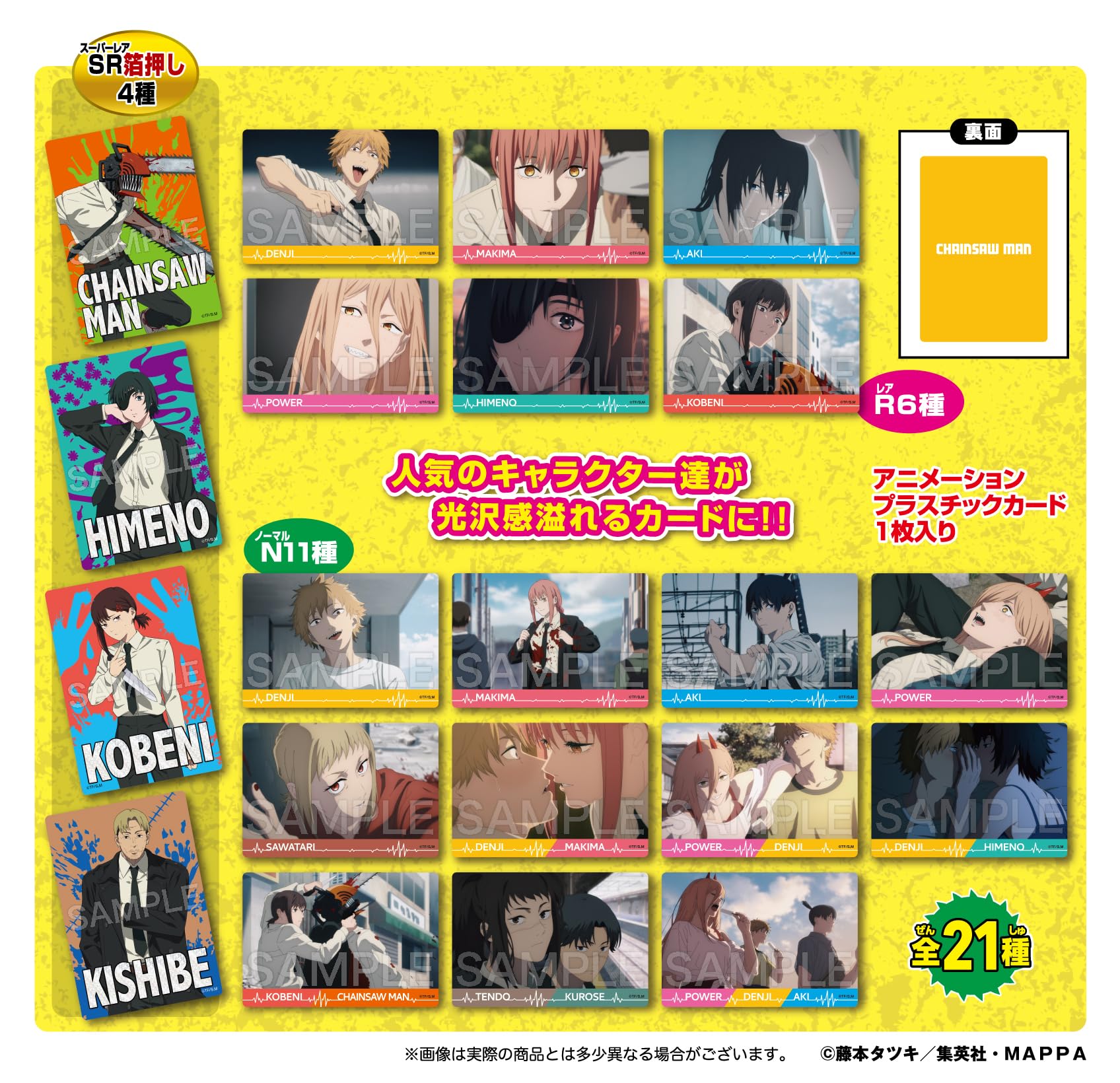 チェンソーマン ナユタ トレーディングカード Amazon】チェンソーマン