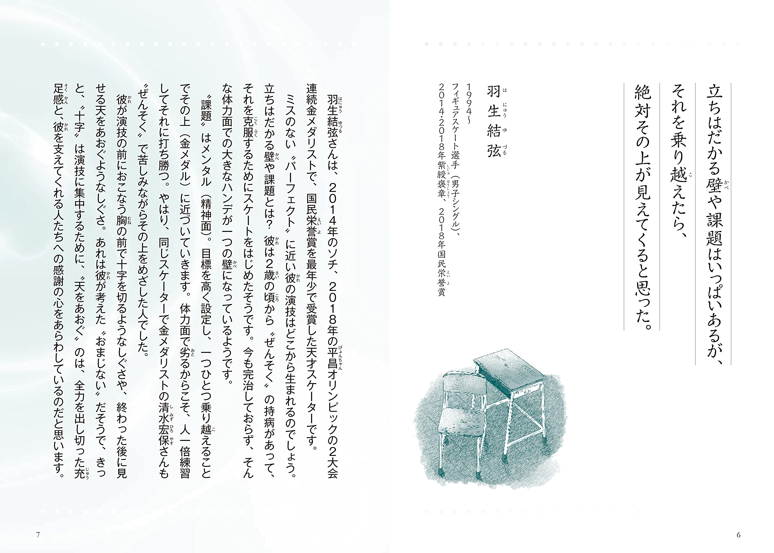 羽生結弦 志村けんほか きみを変える50の名言 2期 佐久間 博 ふすい 本 通販 Amazon