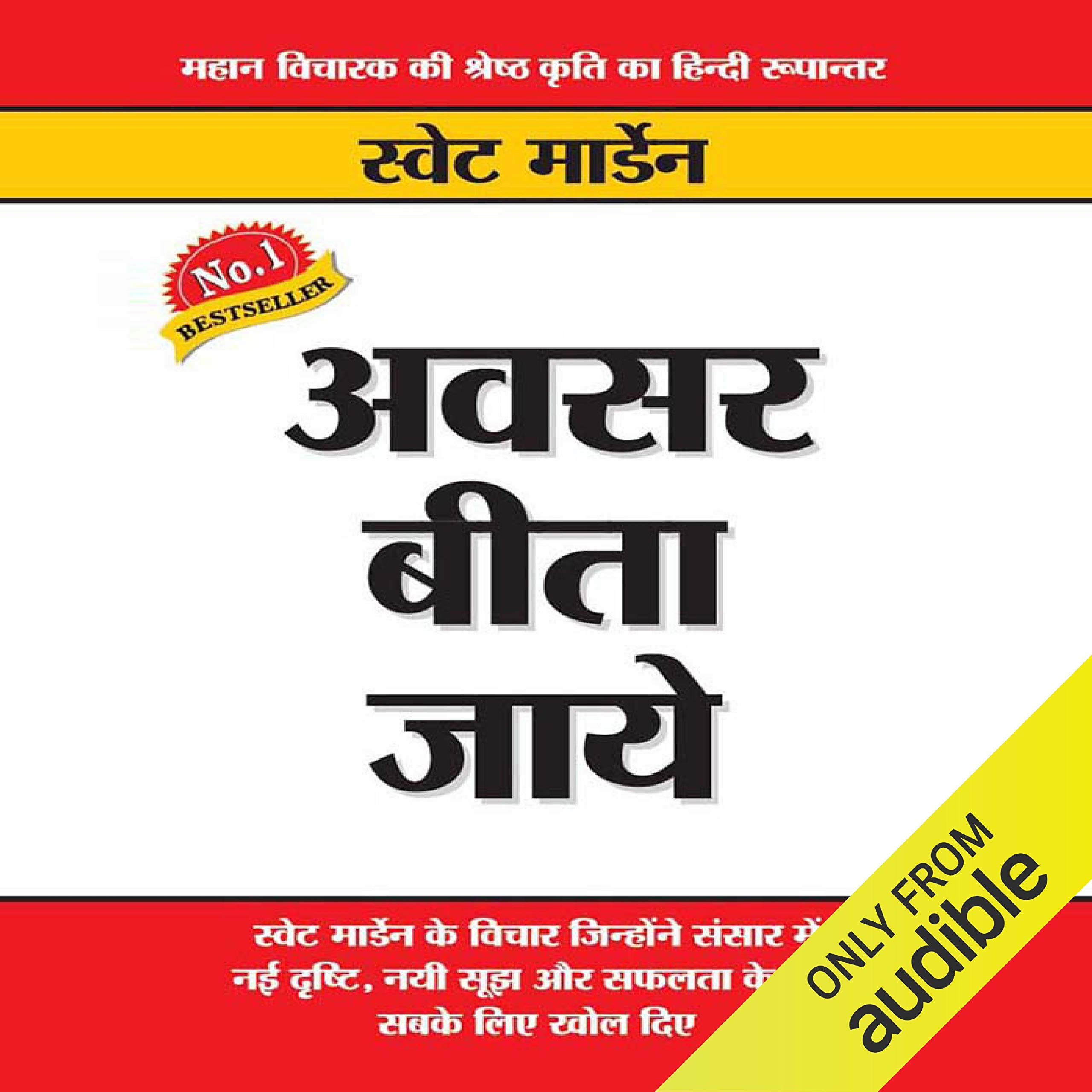 Avasar Bita Jaye (Hindi Edition)