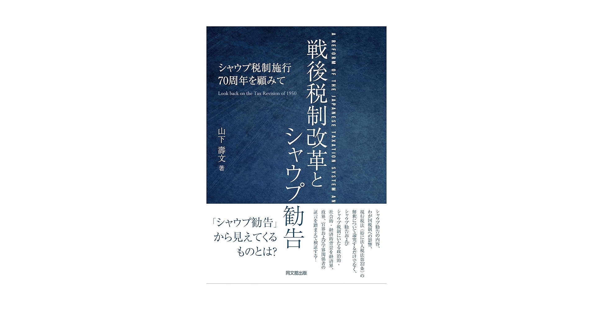 【中古本】戦後法人税制史　（非売品） 中古本】戦後法人税制史 （非売品） 中古本】戦後法人税制史