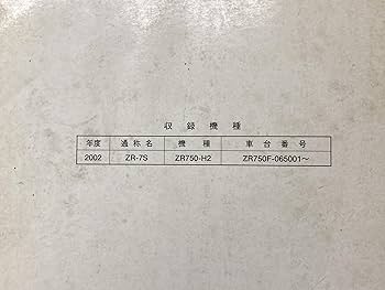 Amazon.co.jp: カワサキ(Kawasaki) ZR-7Sサービスマニュアル1版