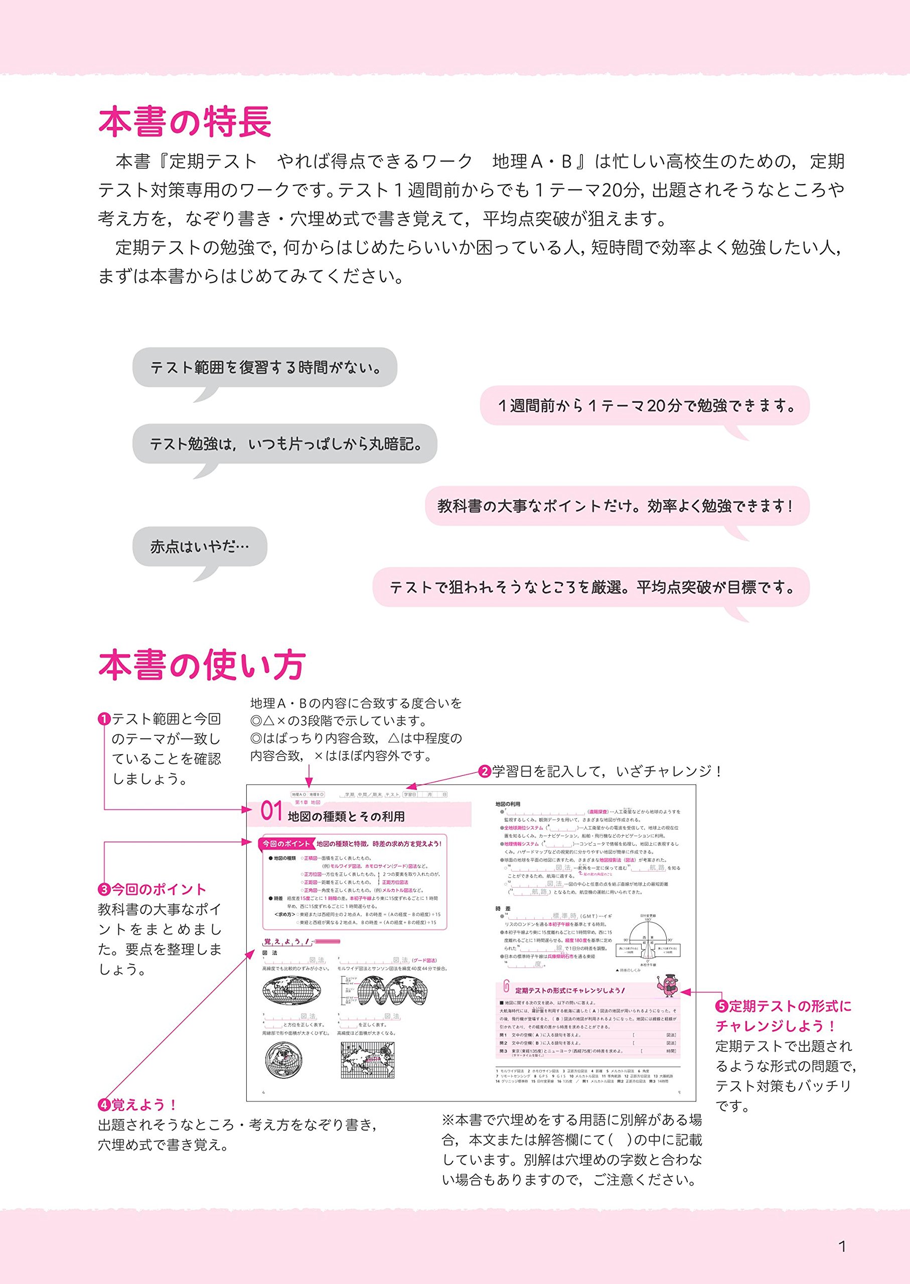 定期テスト やれば得点できるワーク 地理a B 旺文社 本 通販 Amazon