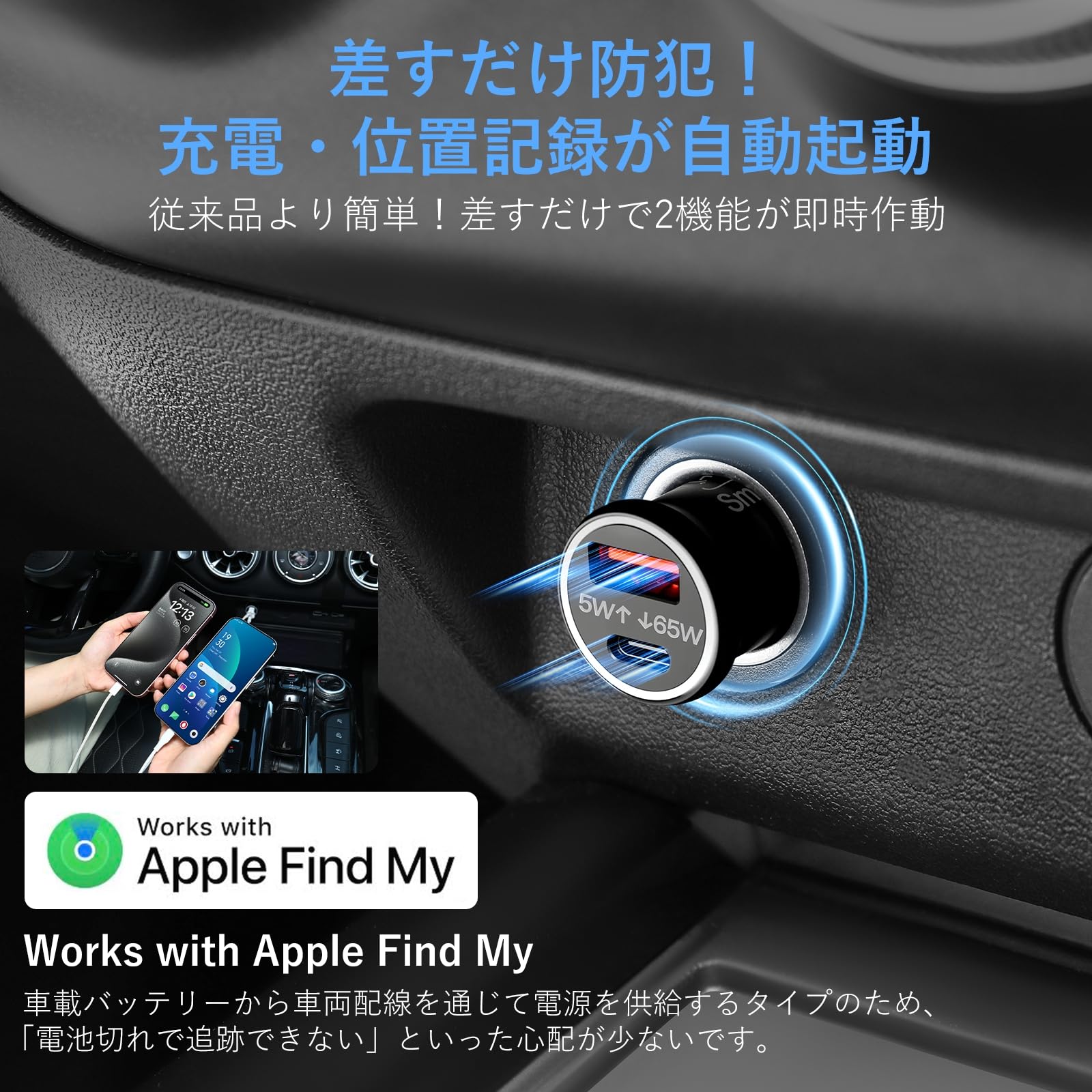 Amazon.co.jp: エアタグ＋車載充電 一体型【2026新モデル&業界最高65W 
