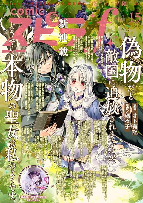 『comic スピラf vol.15』の表紙イラスト 電子書籍 漫画