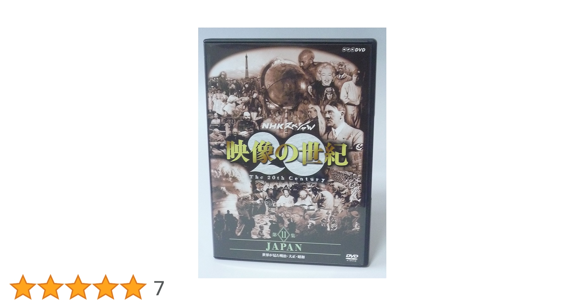 NHK映像の20世紀　11集セット【DVD】 NHKスペシャル デジタルリマスター版 映像の世紀 第11集