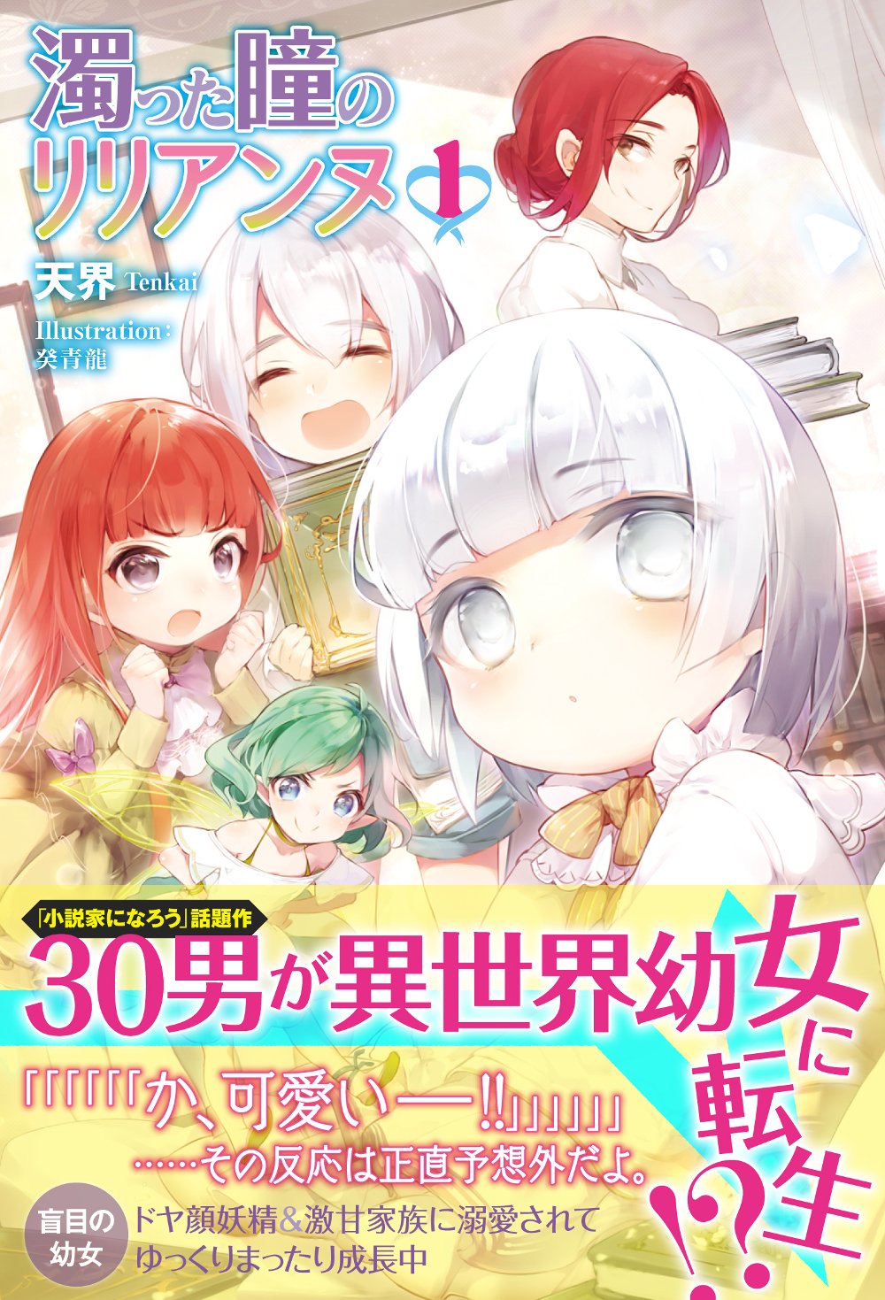 濁った瞳のリリアンヌ 1 モーニングスターブックス 天界 癸 青龍 本 通販 Amazon