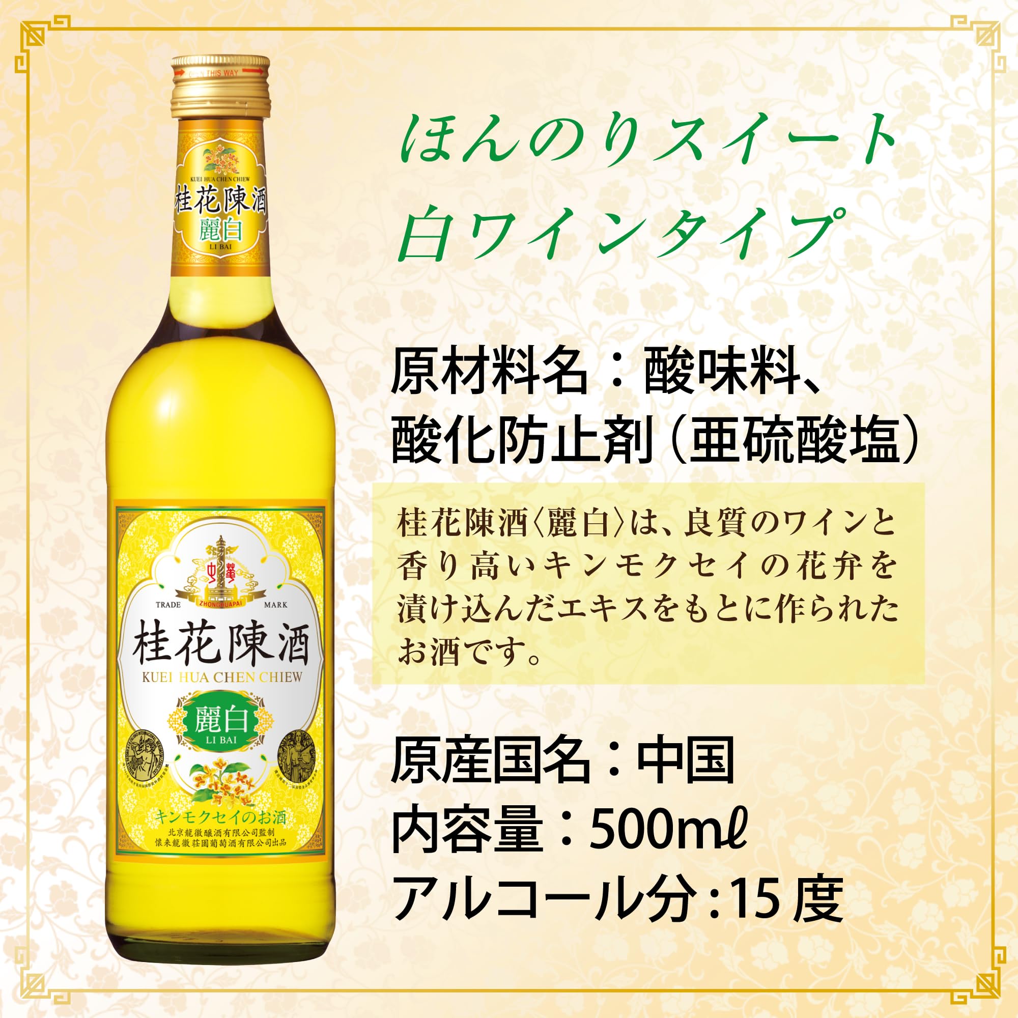 Amazon.co.jp: 宝酒造 桂花陳酒 〈麗白〉 【キンモクセイのお酒