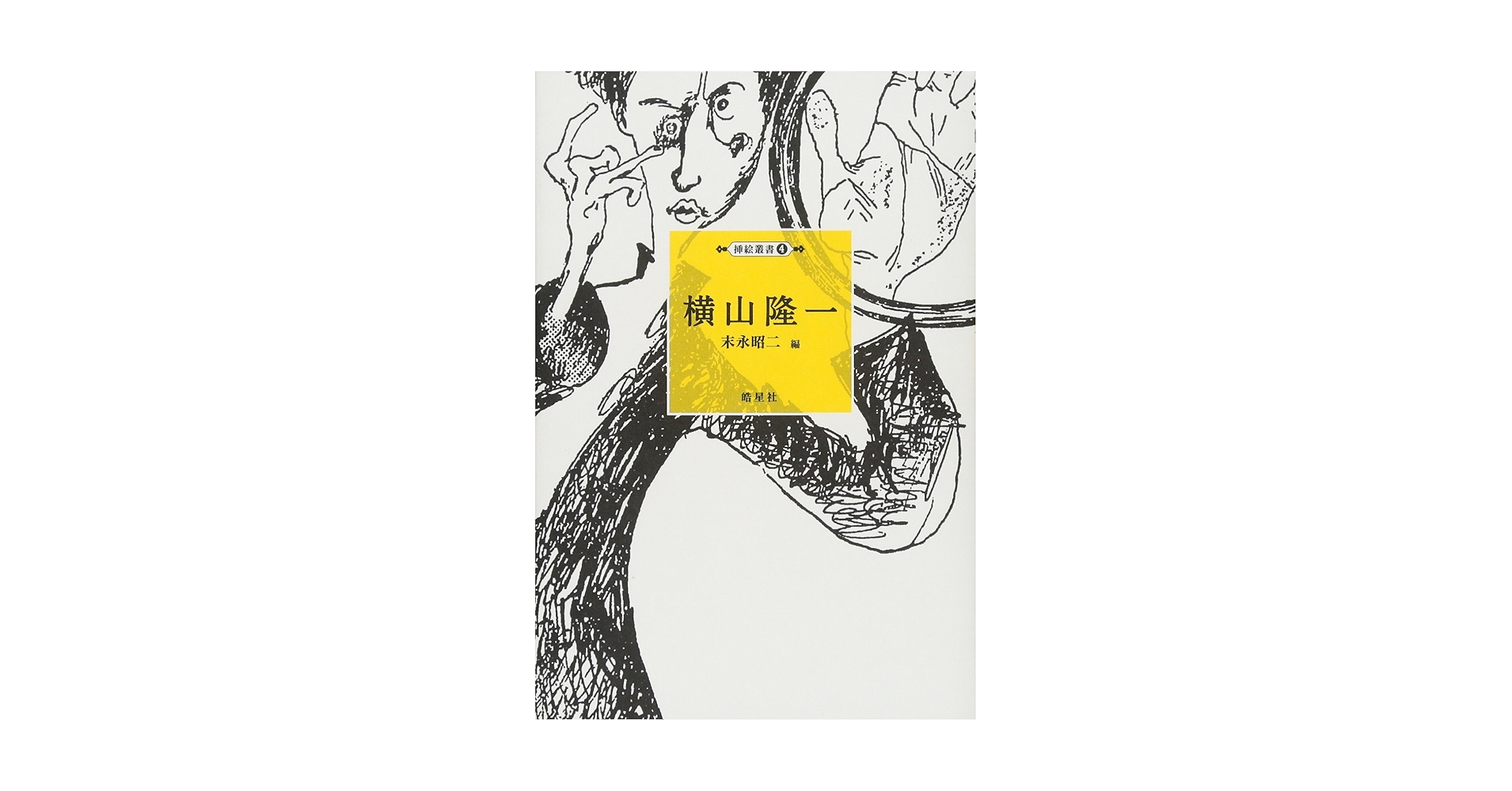 【希少】横山隆一先生直筆画 希少】横山隆一先生直筆画 横山隆一直筆原稿「フクちゃん」