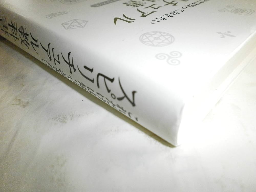 これだけは知っておきたい スピリチュアル教科書 | 藤崎 ちえこ |本