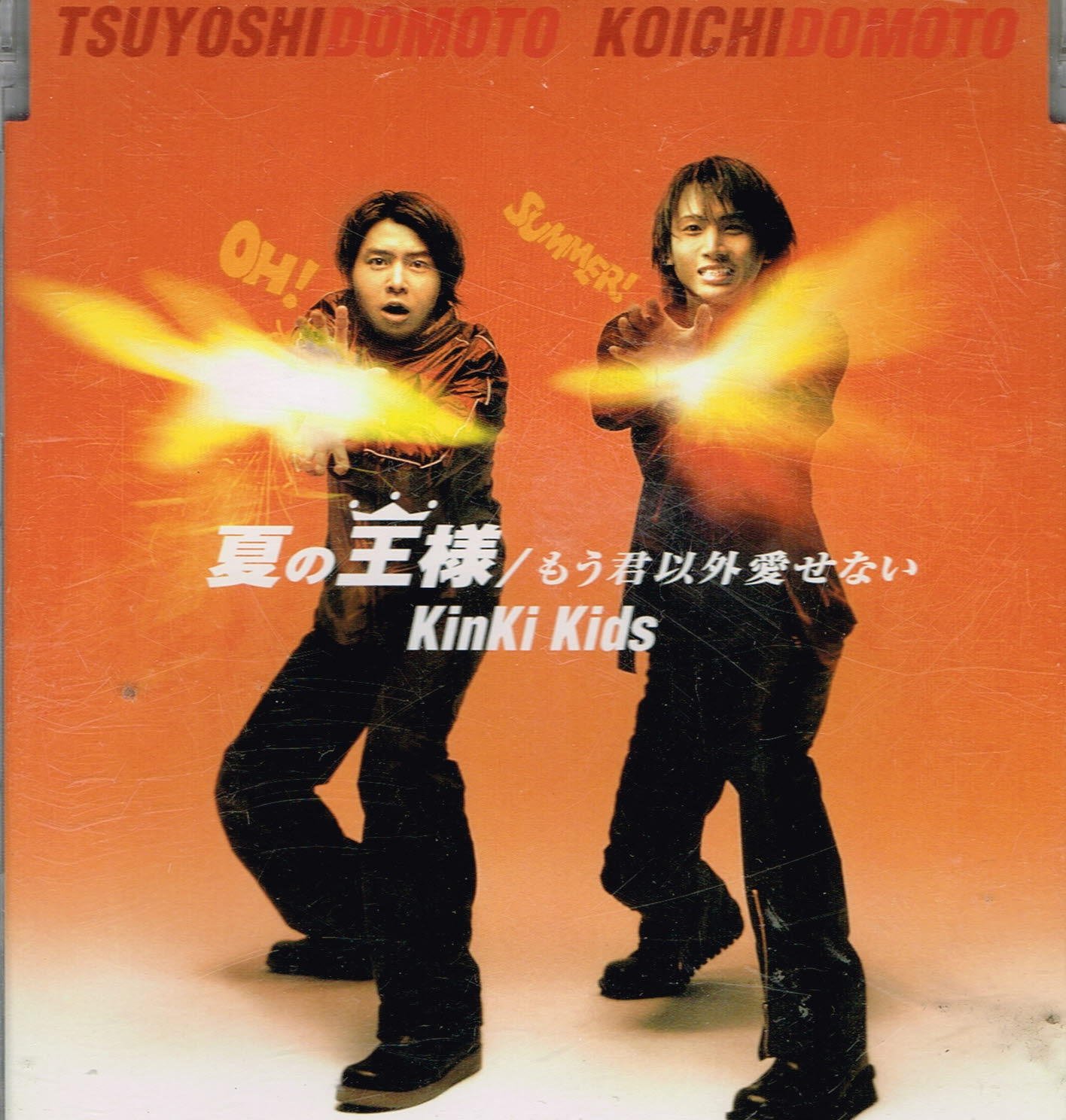 Amazon.co.jp: 夏の王様/もう君以外愛せない - KinKi Kids: ミュージック
