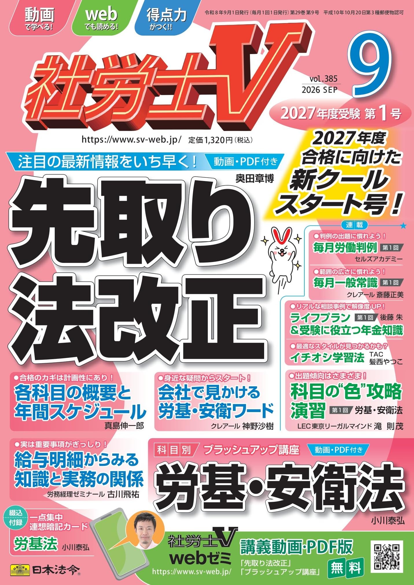 社労士V 社労士受験　9冊セット 社労士V 2026年 09月号 [雑誌] | 日本法令 |本 | 通販 | Amazon