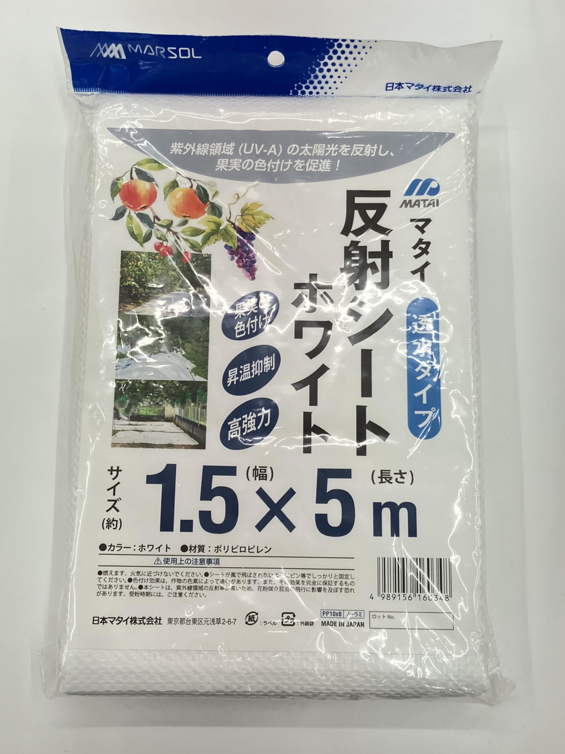 Amazon | 日本マタイ 反射シート1.5x5m ホワイト 果実の色付けを促進