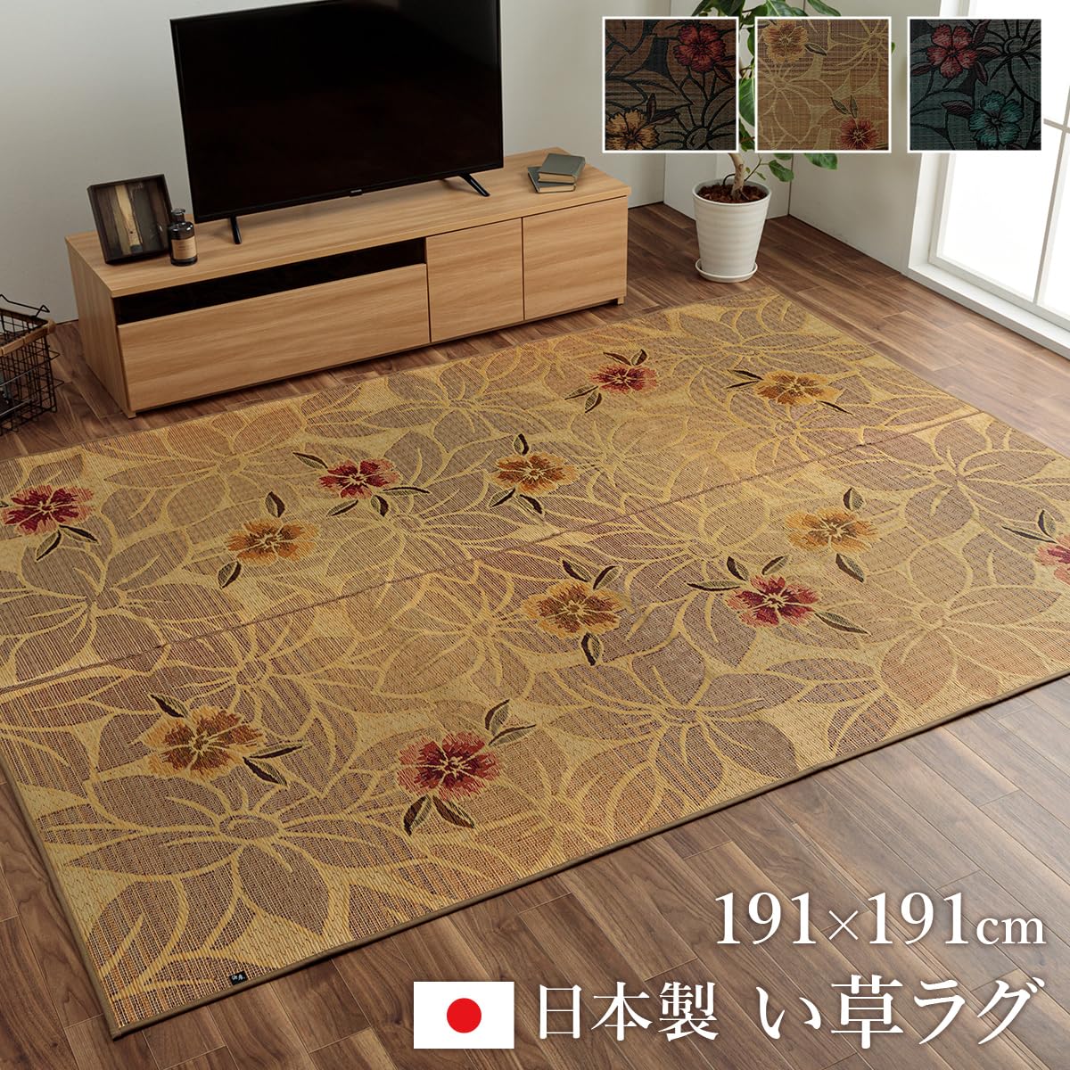 Amazon｜純国産 袋織 い草ラグカーペット 『DXなでしこ』 ベージュ 約