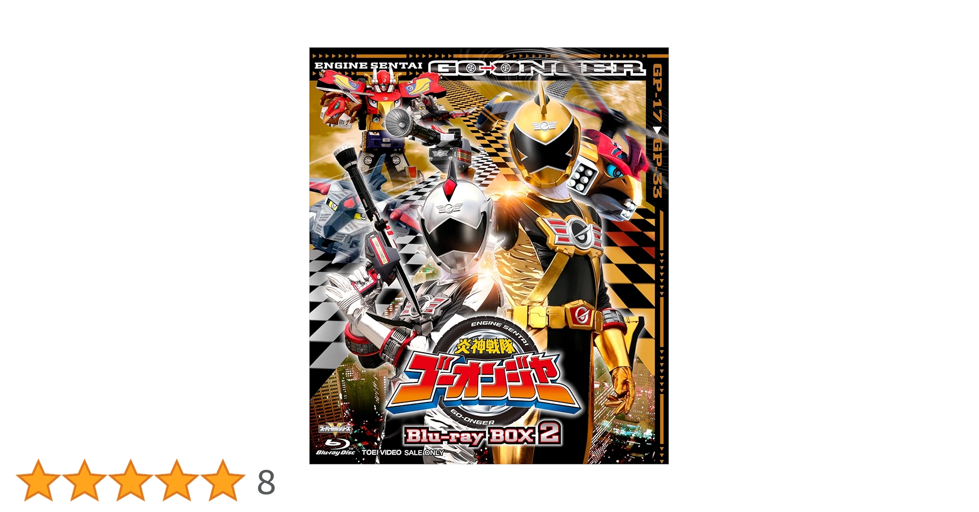 Amazon.co.jp: 炎神戦隊ゴーオンジャー Blu-ray BOX2 : 古原靖久
