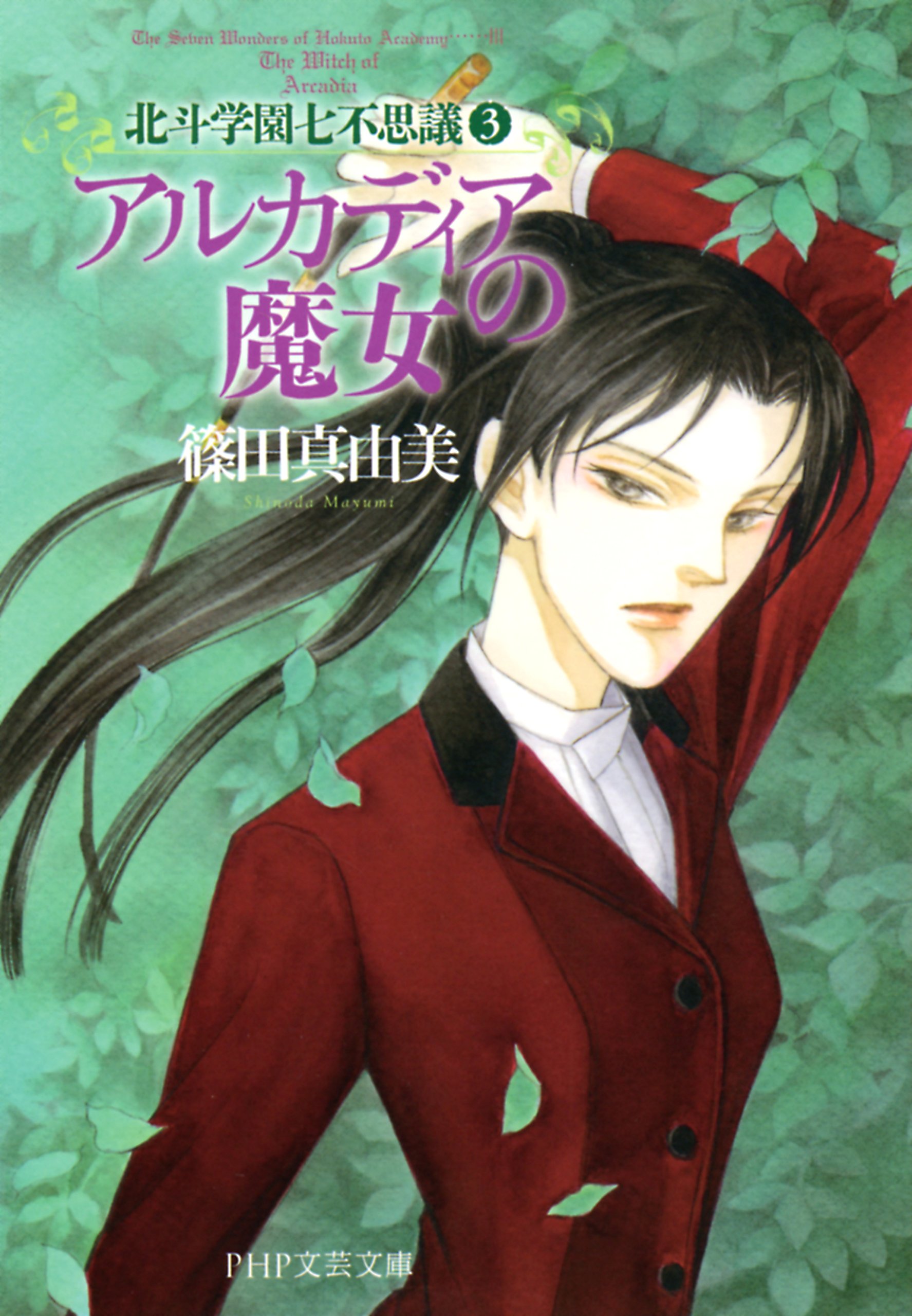 【中古】 北イタリア幻想旅行/三修社/篠田真由美 文庫 Amazon.com: 篠田 真由美: books, biography, latest update