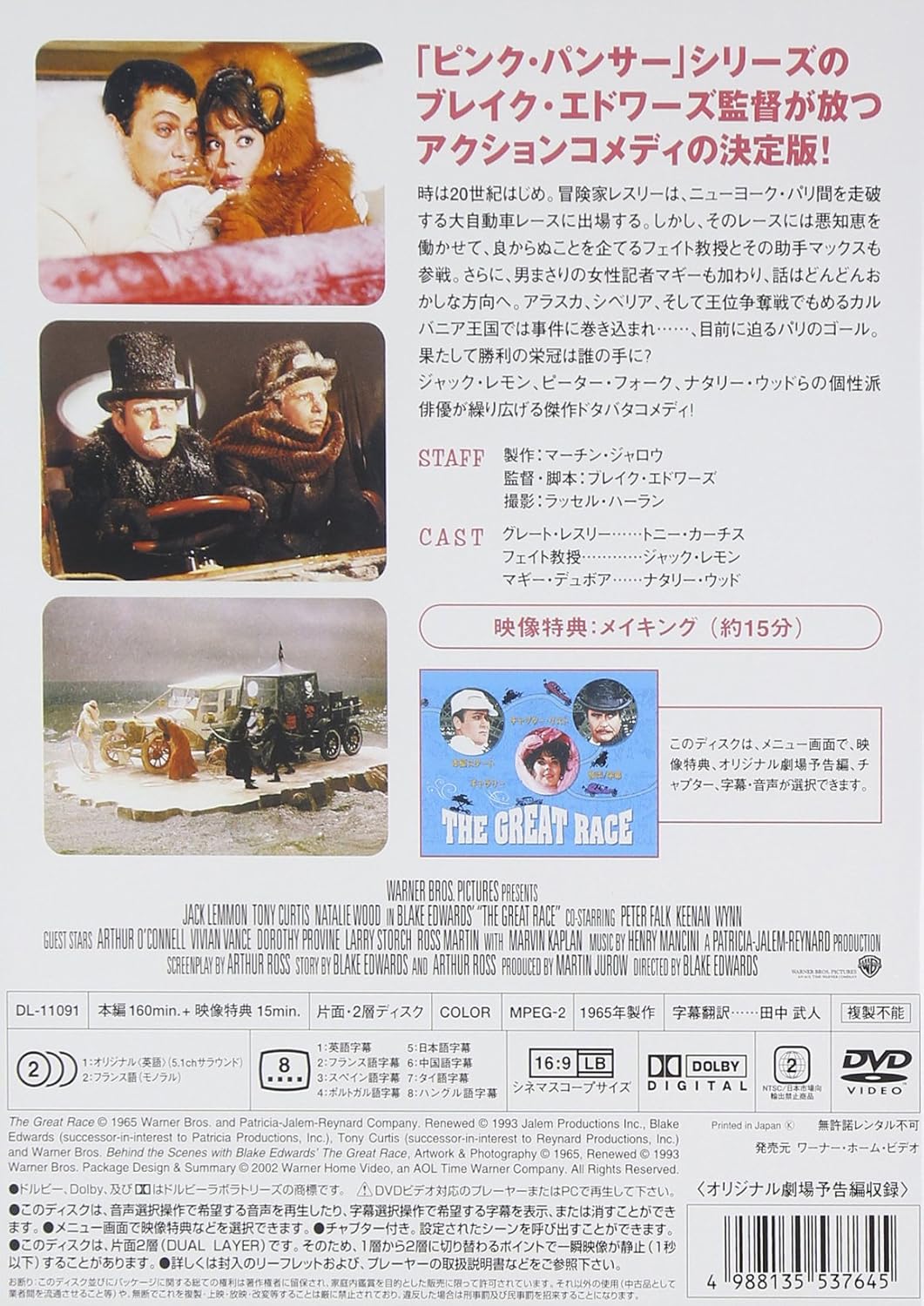 Amazon グレートレース 特別版 Dvd 映画 Amazon グレートレース 特別版 Dvd 映画