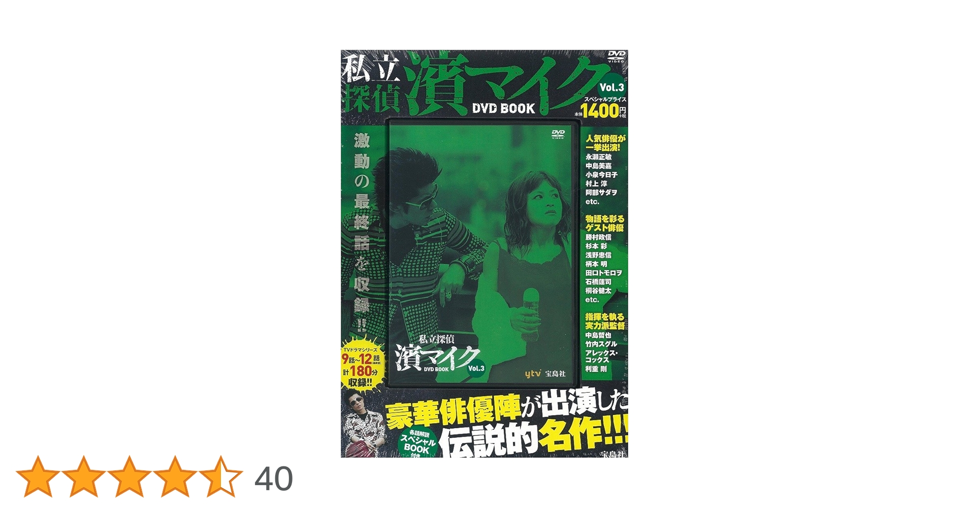 私立探偵 濱マイク DVD BOOK 全3巻 未開封品 私立探偵 濱マイク DVD BOOK Vol.3 (宝島社DVD BOOKシリーズ