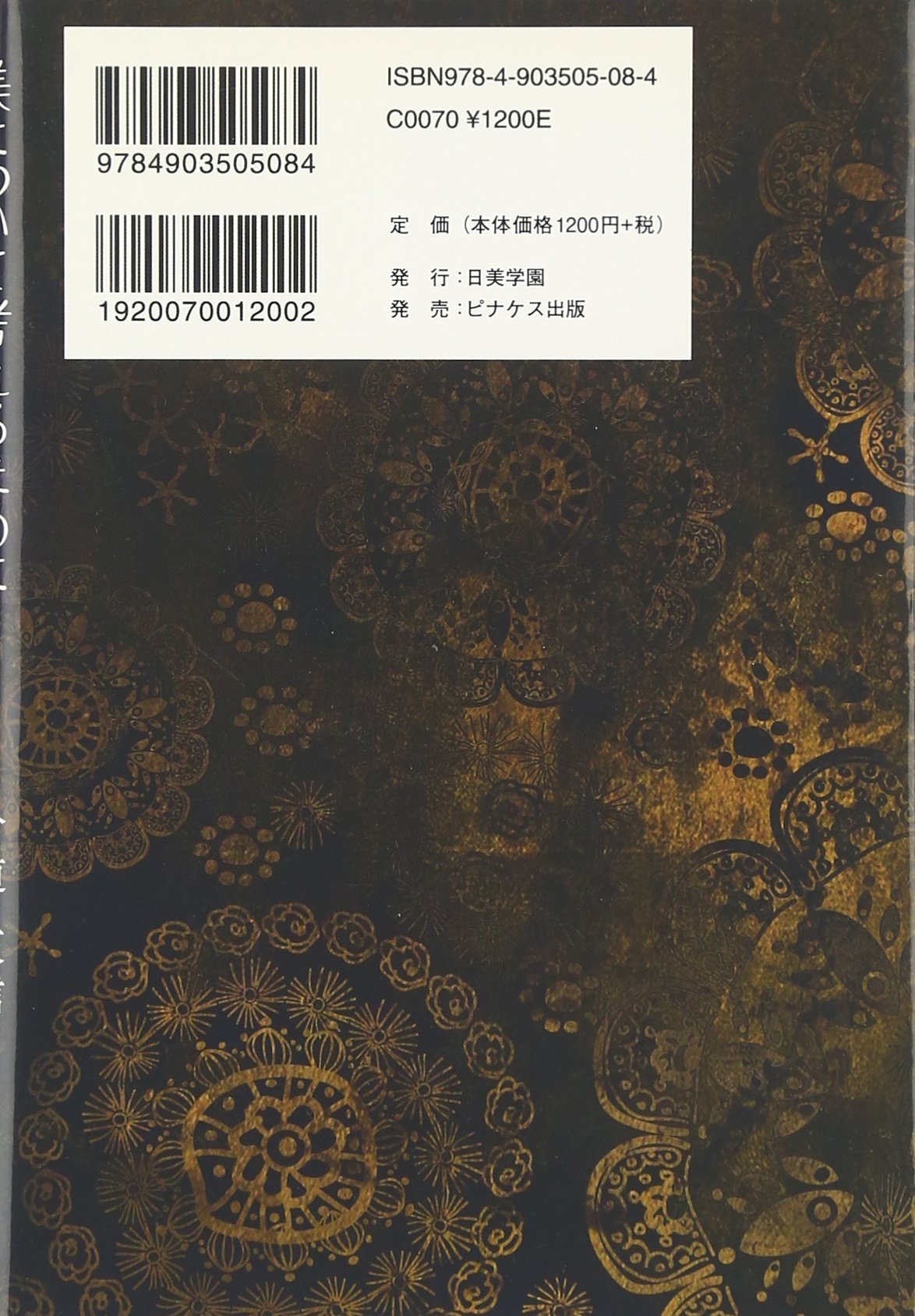 【中古】 音楽のカロノロジー 哲学的思索としての音楽美学/ピナケス出版/今道友信 中古】 音楽のカロノロジー 哲学的思索としての音楽美学