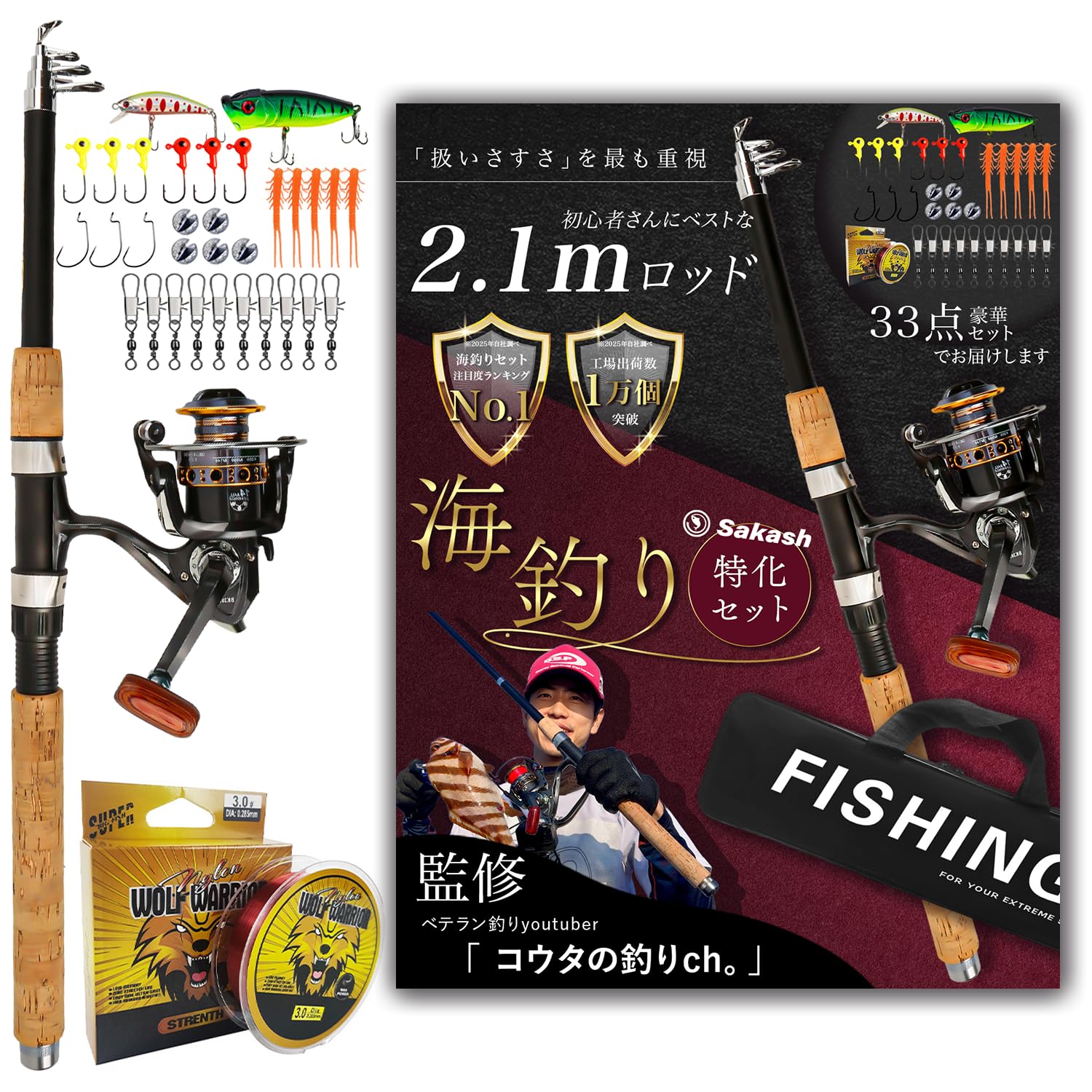 Amazon.co.jp: Sakash【これだけで海へ直行!】 初心者 釣りセット Amazon.co.jp: Sakash【これだけで海へ直行!】 初心者 釣りセット