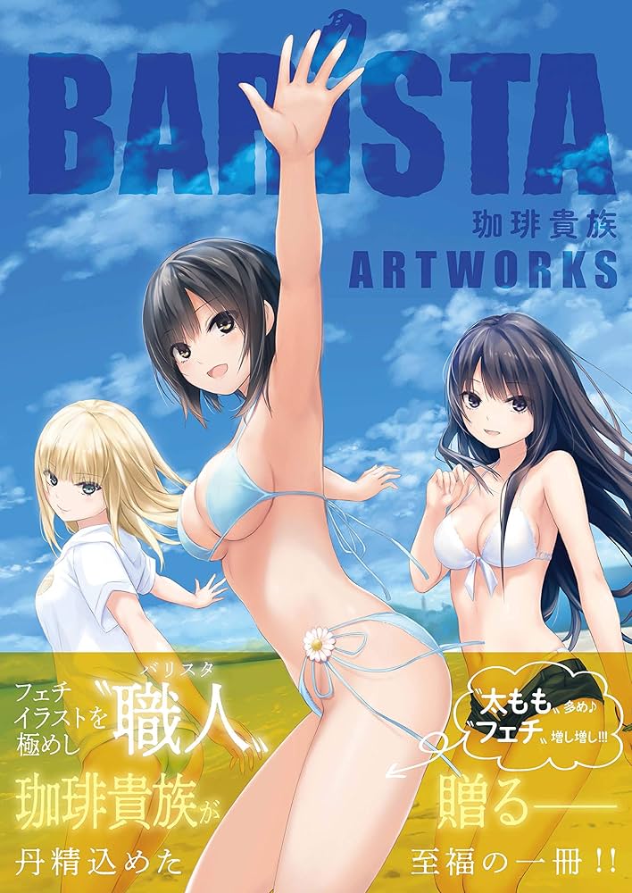 Amazon.co.jp: BARiSTA 珈琲貴族 ARTWORKS : 珈琲貴族, E☆2編集