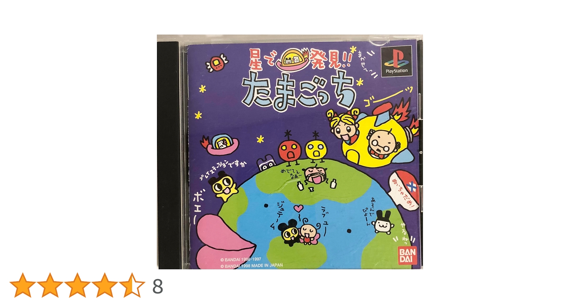 星で発見!!たまごっち Amazon | 星で発見!!たまごっち | ゲームソフト