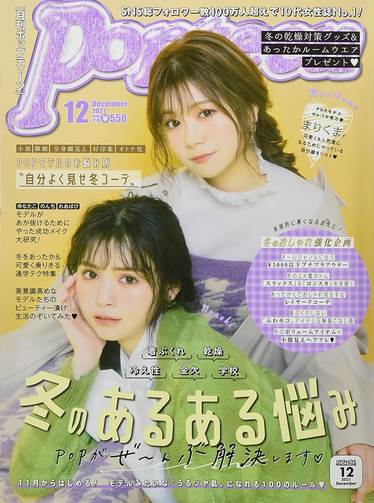 ポップティーン レア ギャル雑誌 21冊 まとめセット ポップティーン レア ギャル雑誌 まとめ セット - メルカリ
