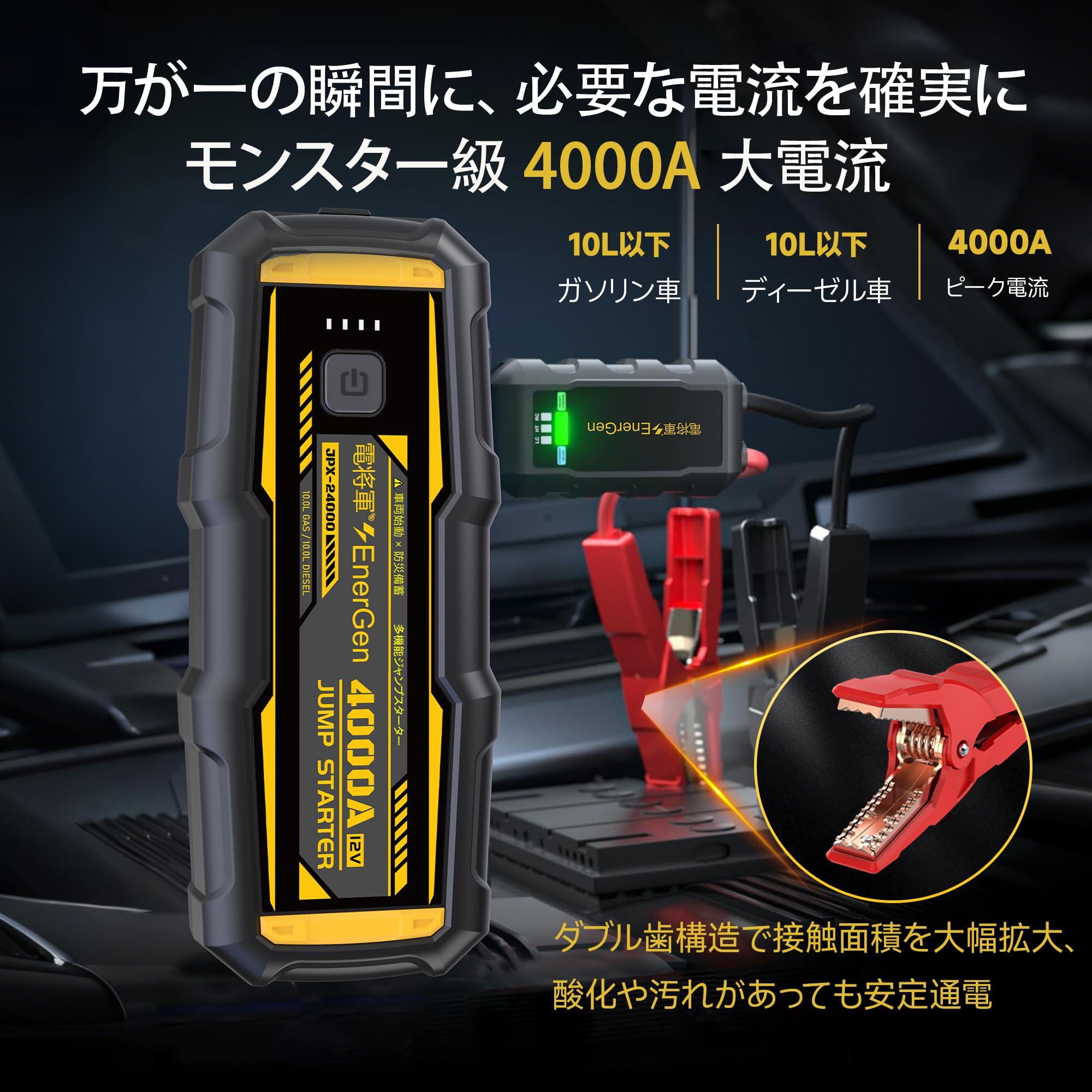 Amazon | 電将軍 ジャンプスターター 12V 4000A超大電流 24000mAh