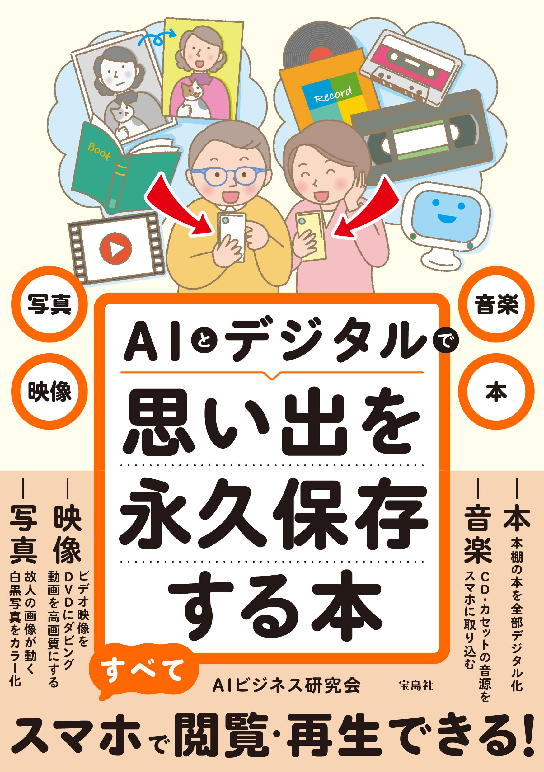 96本 。on behalf：永山さん著 写真・映像・音楽・本 AIとデジタルで思い出を永久保存する本 | AI