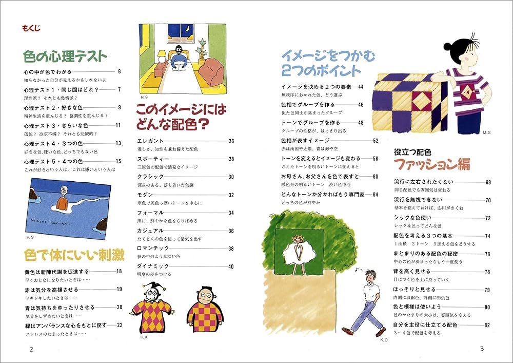 色の本棚〈3〉自分のイメージで選ぶ配色 (一夜漬けの専門家シリーズ) 単行本 色の本棚・3 自分のイメージで選ぶ配色 (一夜漬けの専門家