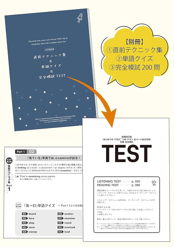 講義動画・別冊模試・音声DL】増補改訂版 はじめてのTOEIC® L&R