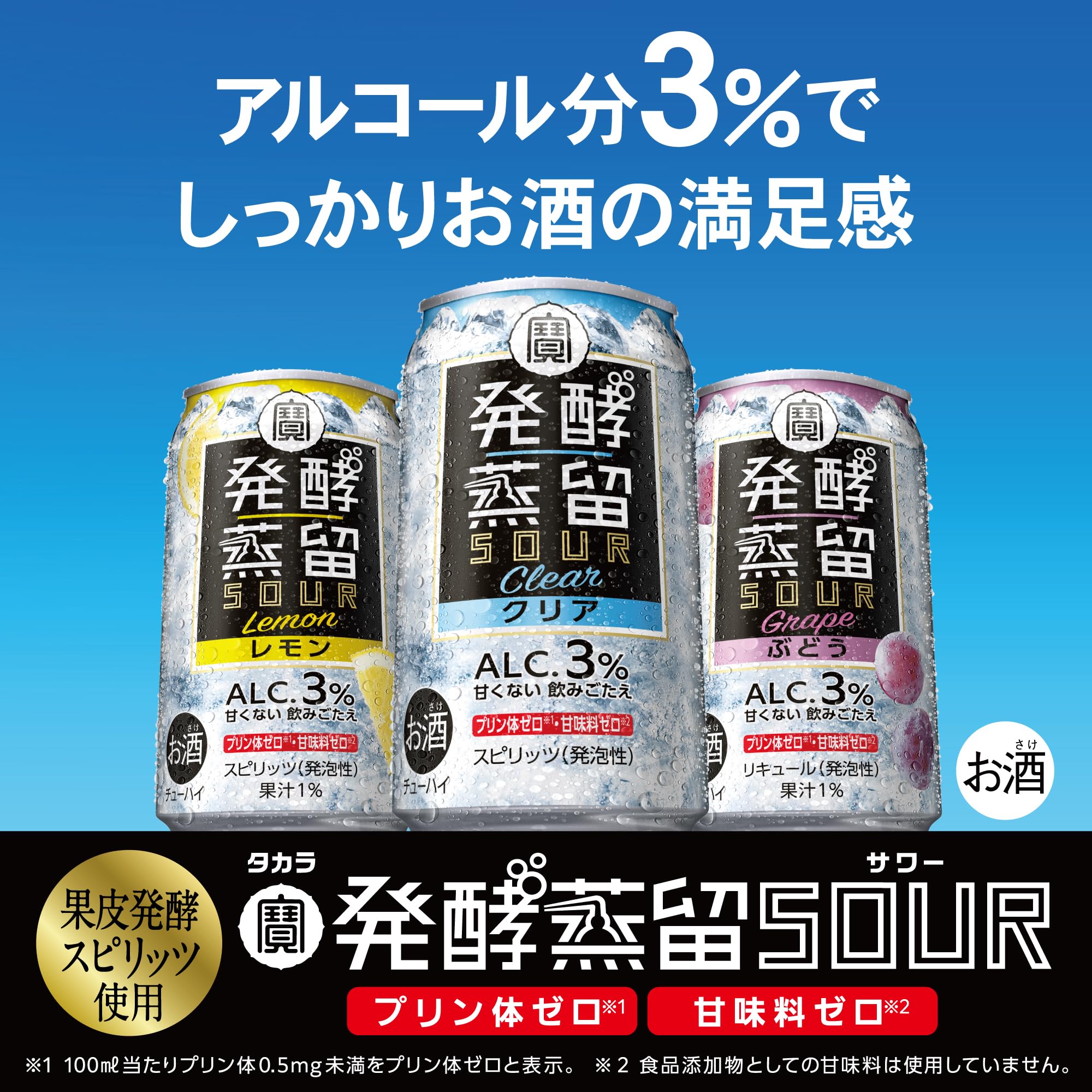 Amazon.co.jp: タカラ 発酵蒸留サワー クリア 【お酒好きの3