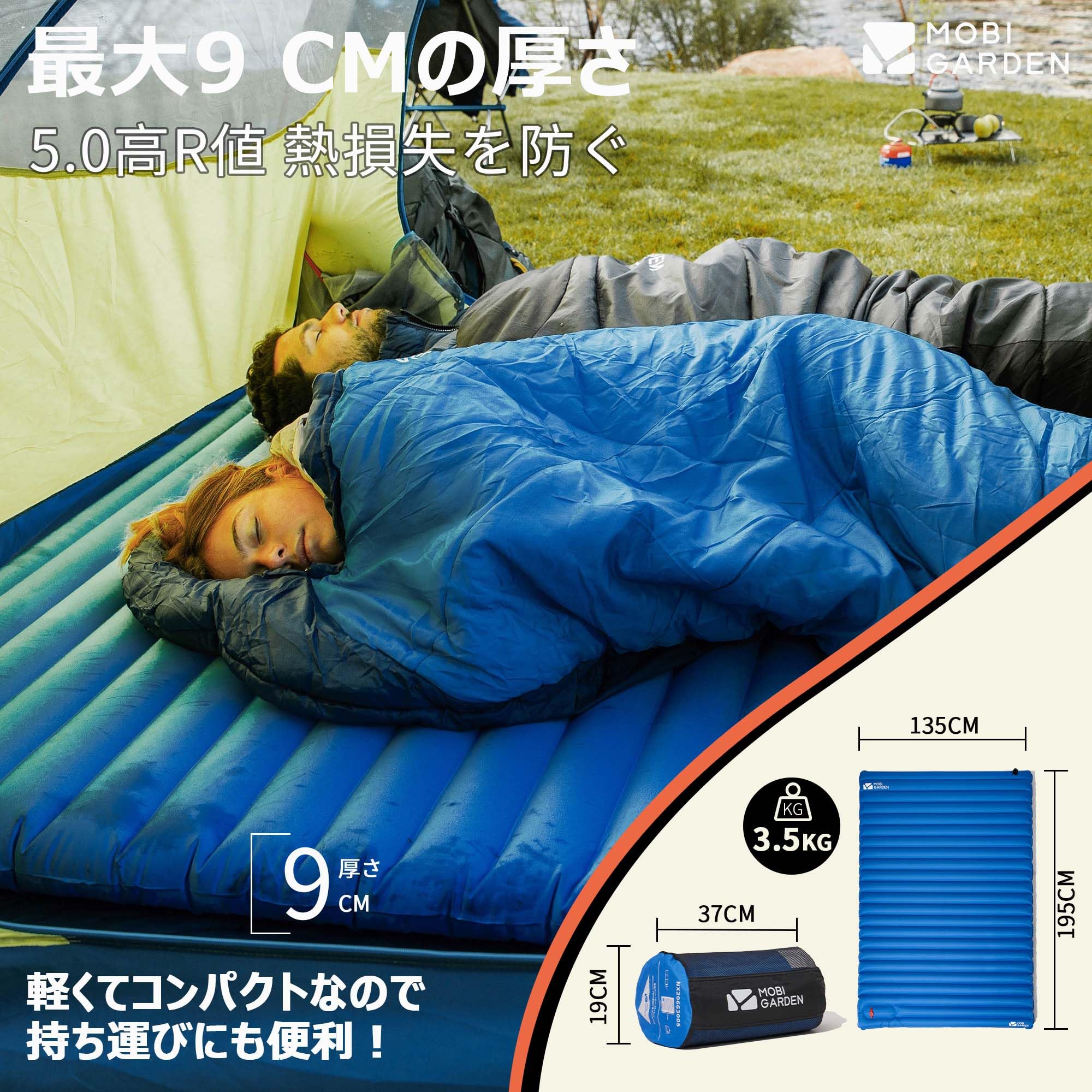 Amazon.co.jp: MOBI GARDEN エアーマット 9CM厚さ 高R値3.0 240Tタフタ