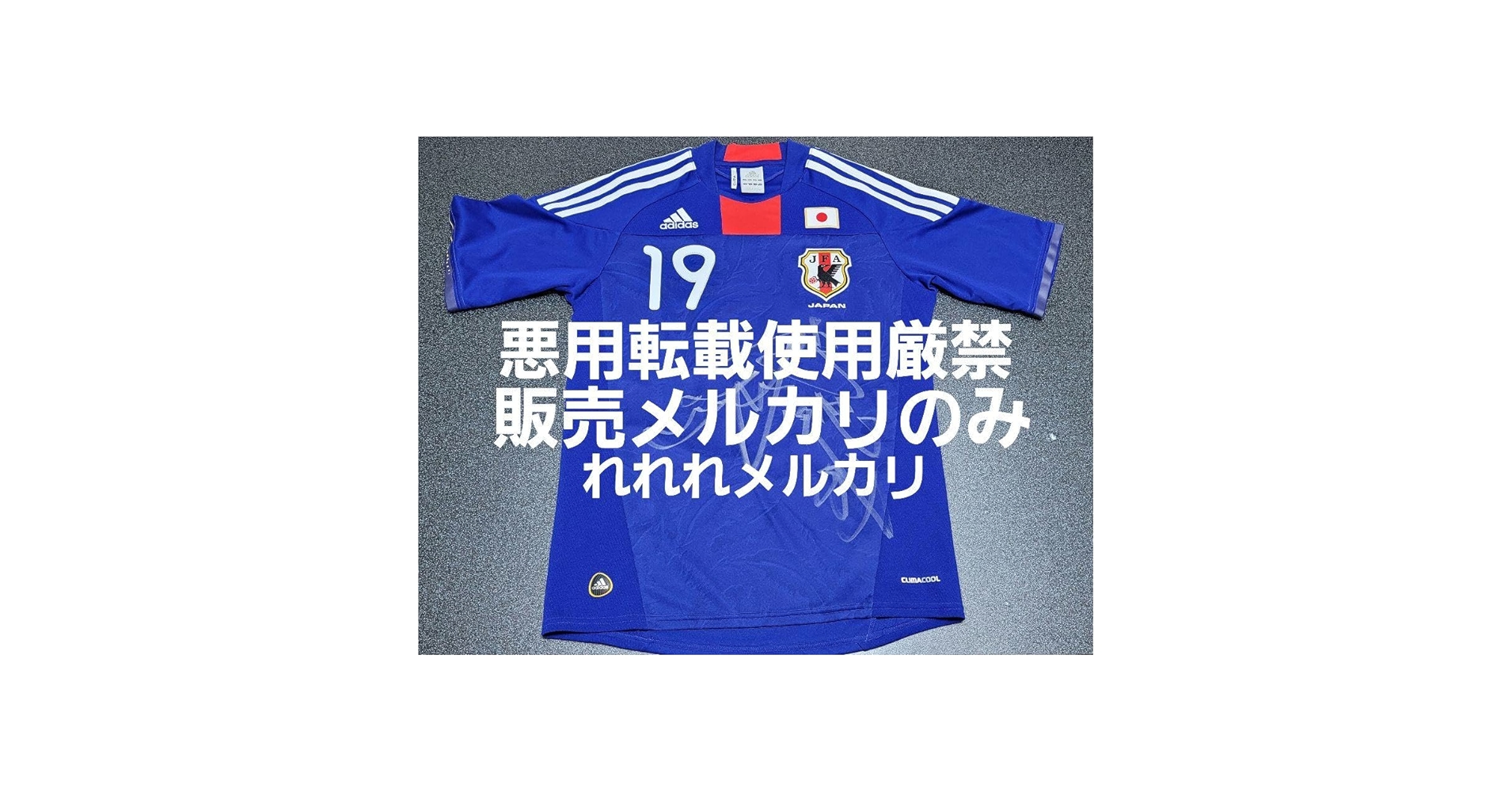 サッカー 李忠成 レプリカ ユニフォーム シャツ マリノス サイン Amazon.co.jp: 日本代表 李忠成 レプリカユニフォーム ユニフォーム