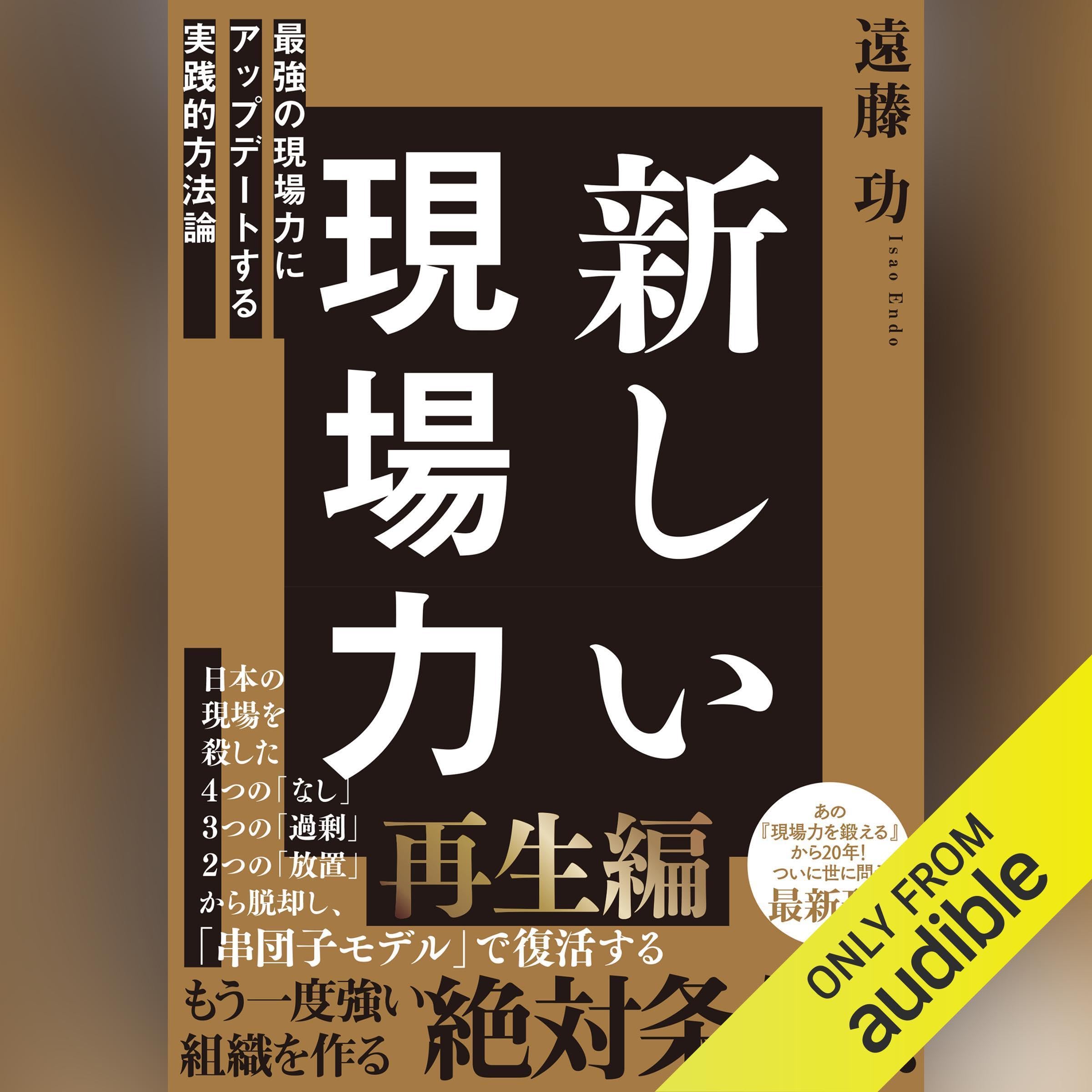 大転換期の「新」 工場長 業務マニュアル 大転換期の「新」 工場長 業務マニュアル