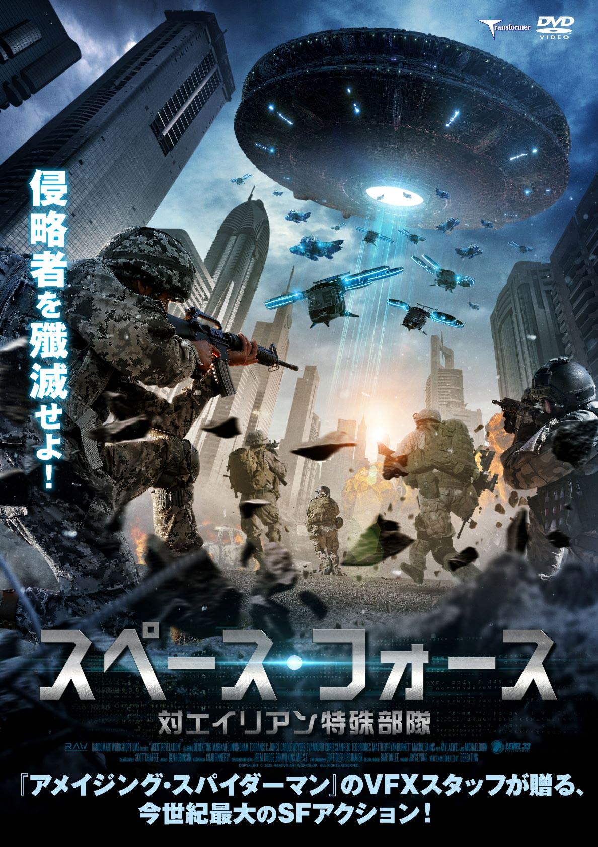 Amazon.co.jp: スペース・フォース 対エイリアン特殊部隊 [DVD