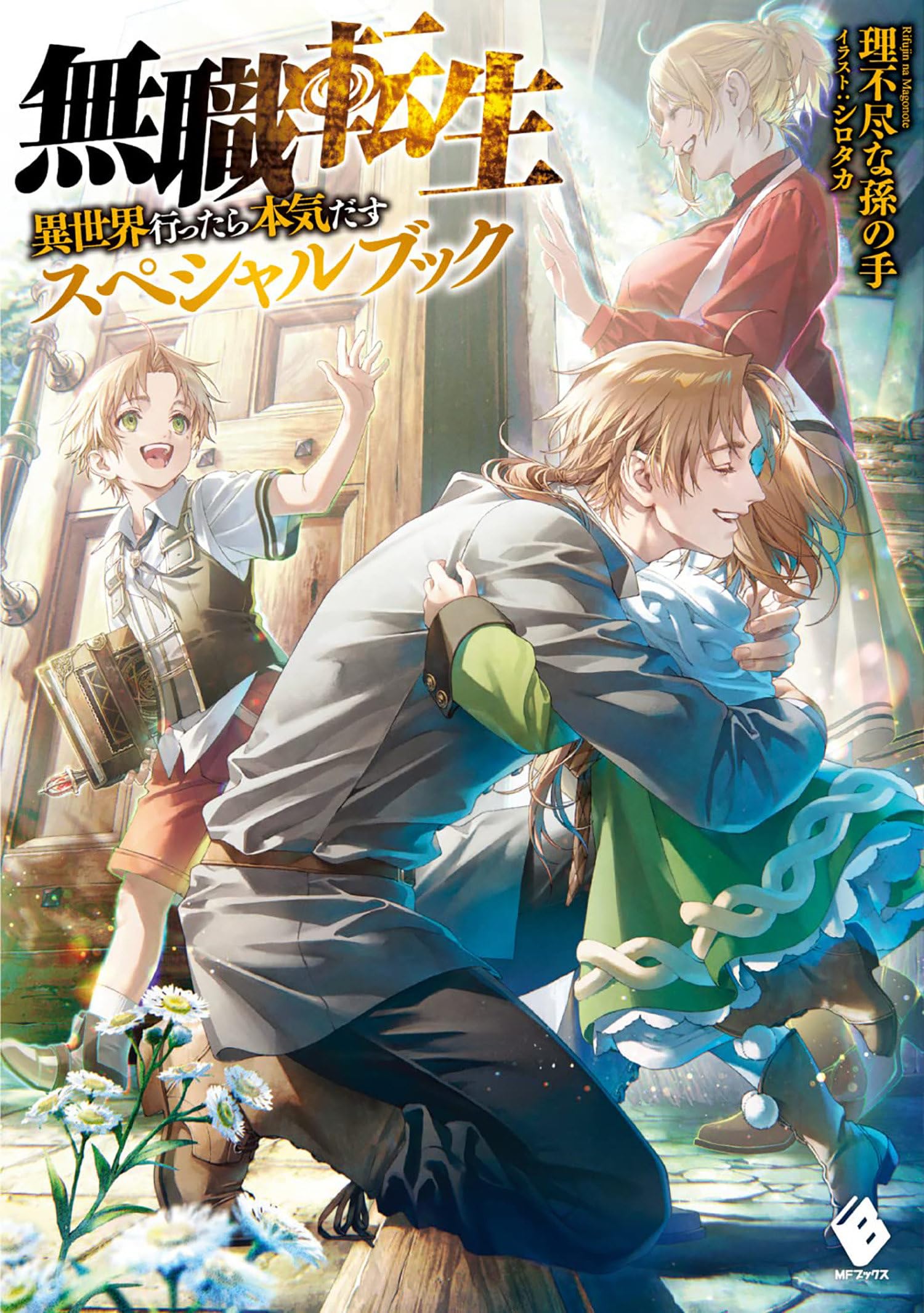 Mushoku Tensei: Jobless Reincarnation - A Journey of Two Lifetimes