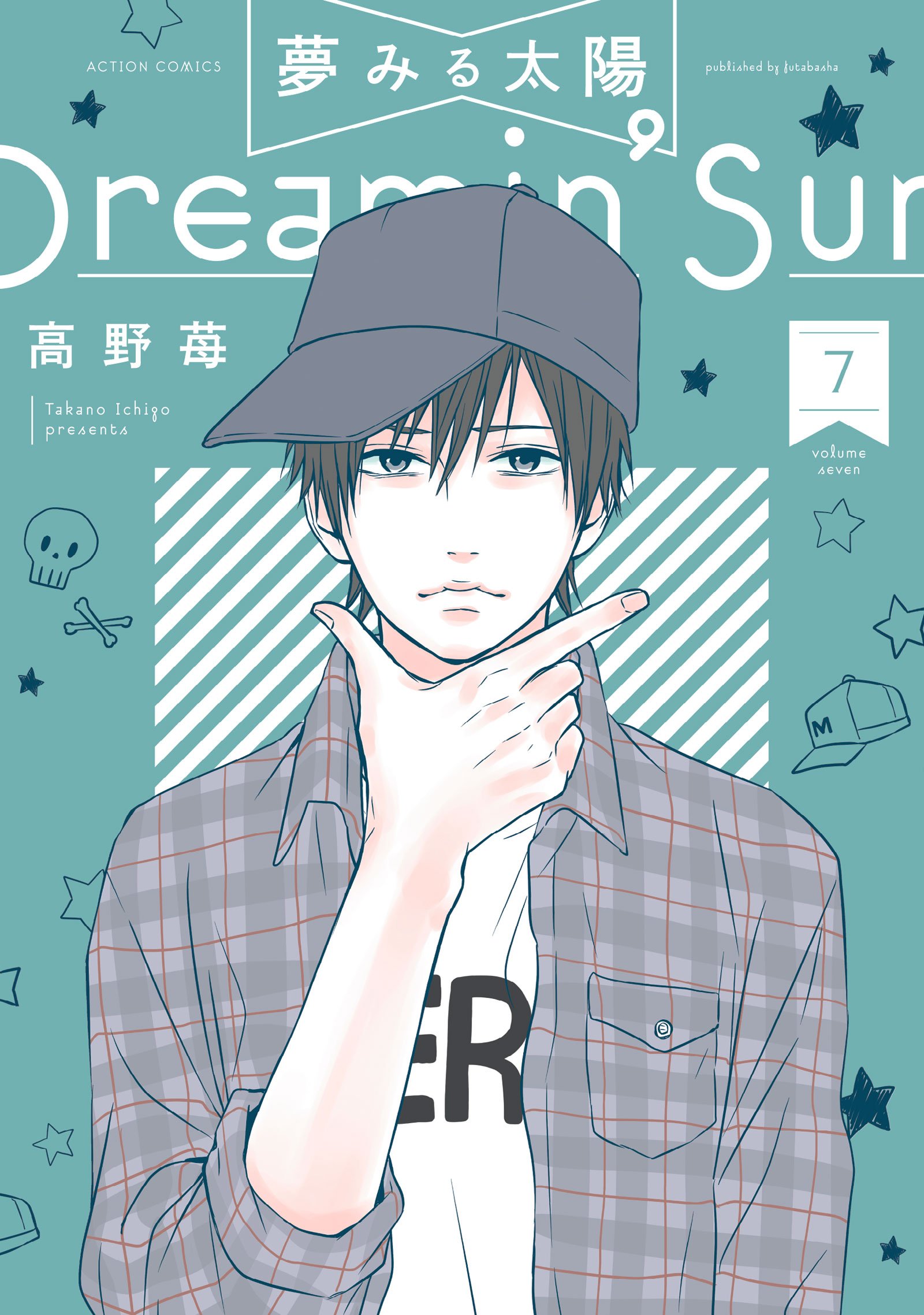夢みる太陽(7) (アクションコミックス) | 高野 苺 |本 | 通販 | Amazon 夢みる太陽(7) (アクションコミックス) | 高野 苺 |本 | 通販 | Amazon