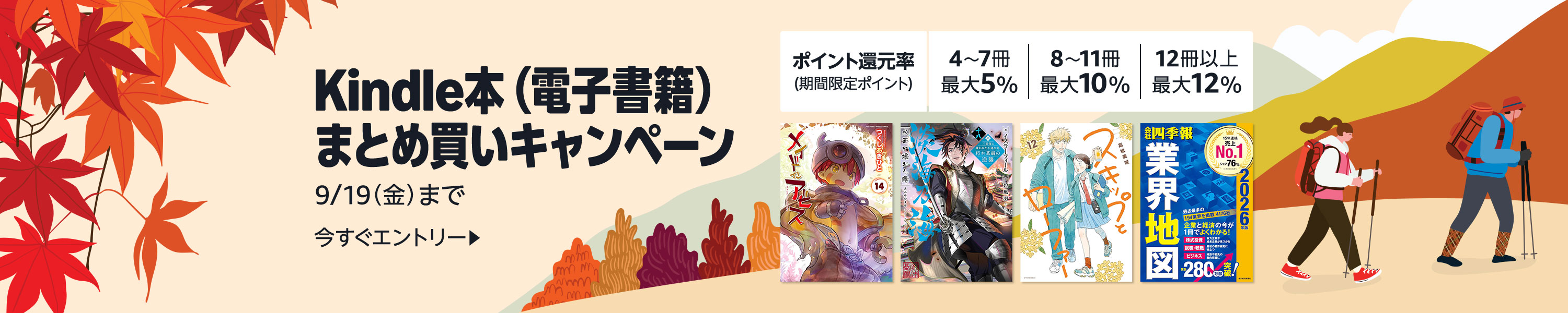 Kindle本(電子書籍)まとめ買いキャンペーン