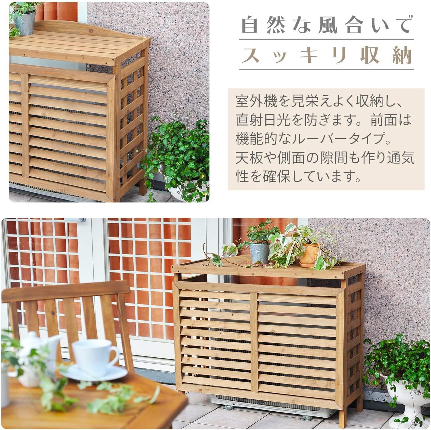 Amazon | エアコン室外機カバー 幅95×奥行39×高さ87cm ブラウン 天然木