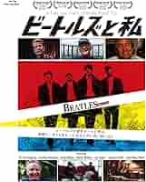 Amazon.co.jp: ビートルズと私 [Blu-ray] : セス・スワースキー: DVD