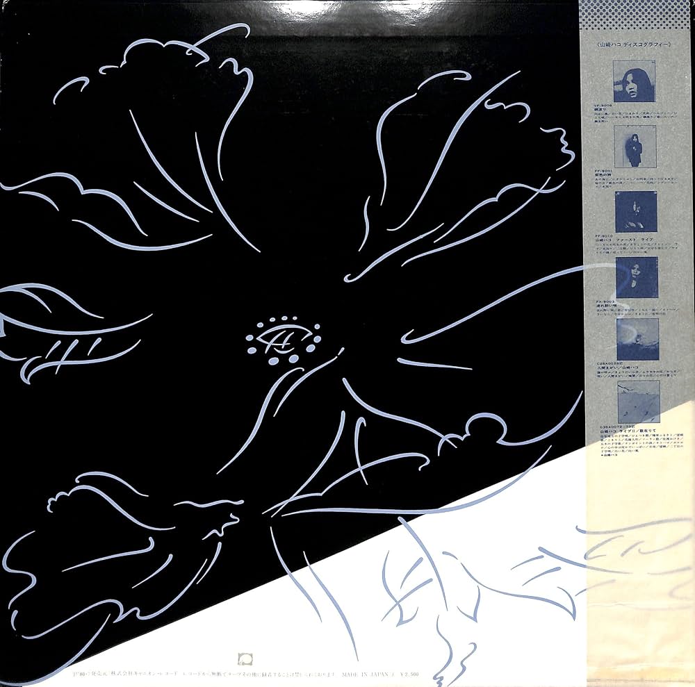 Amazon.co.jp: 軌跡[山崎ハコ][LP盤]: ミュージック