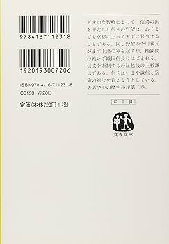 武田信玄　下巻　「母と子」の巻 Amazon.co.jp: 武田信玄 下巻 「母と子」の巻 : 上野 晴朗: 本